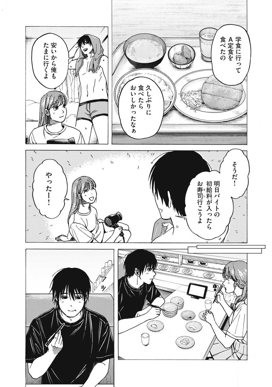 Makeinu to Lion Chapter 24 12ページ