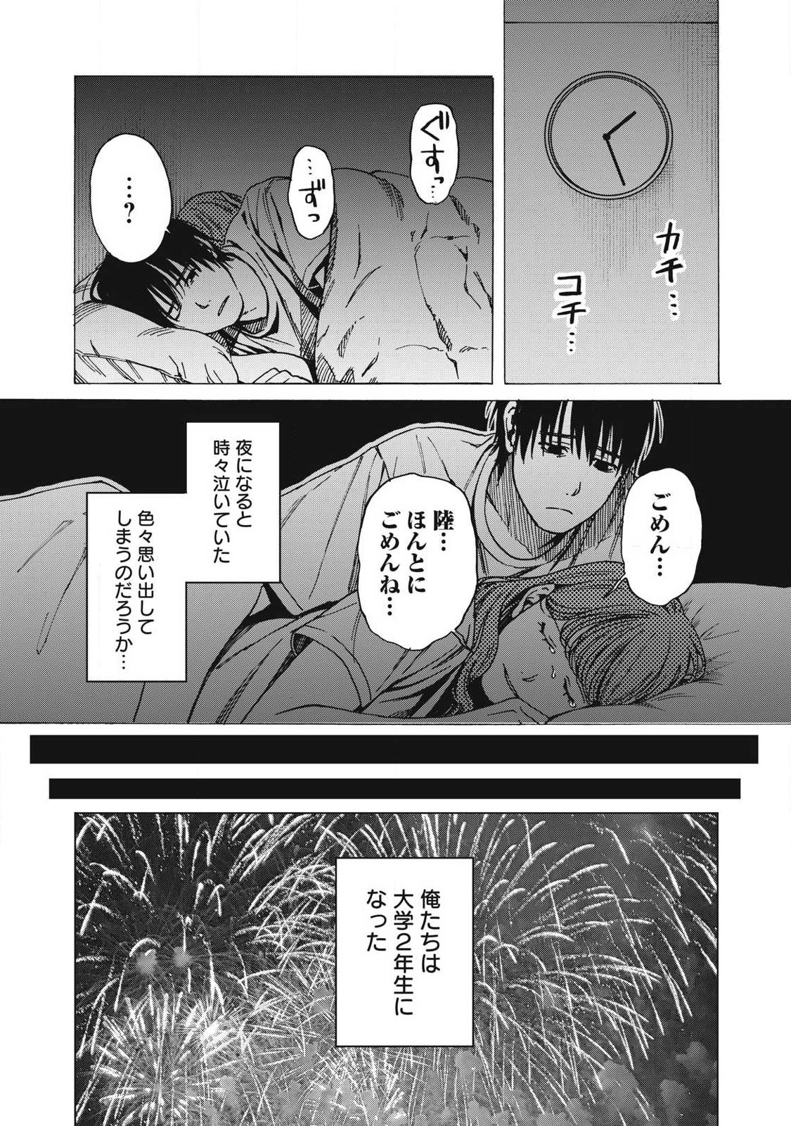 Makeinu to Lion Chapter 24 13ページ