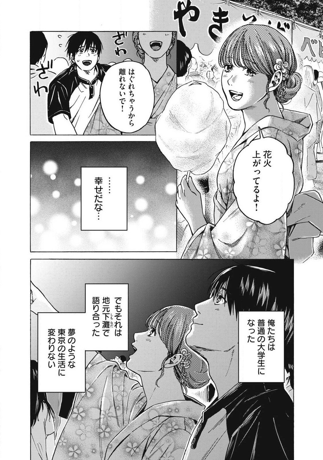 Makeinu to Lion Chapter 24 14ページ