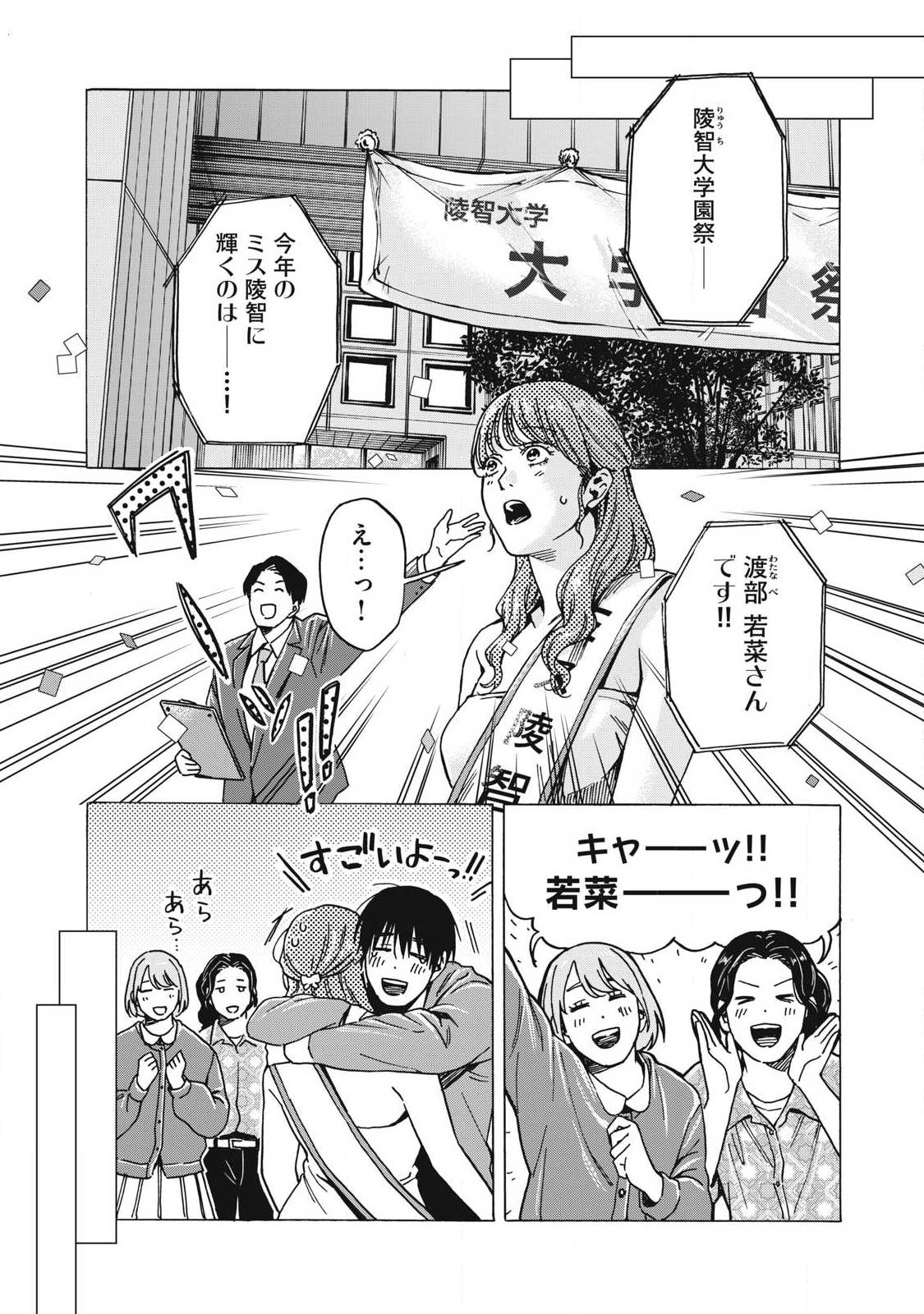 Makeinu to Lion Chapter 24 15ページ
