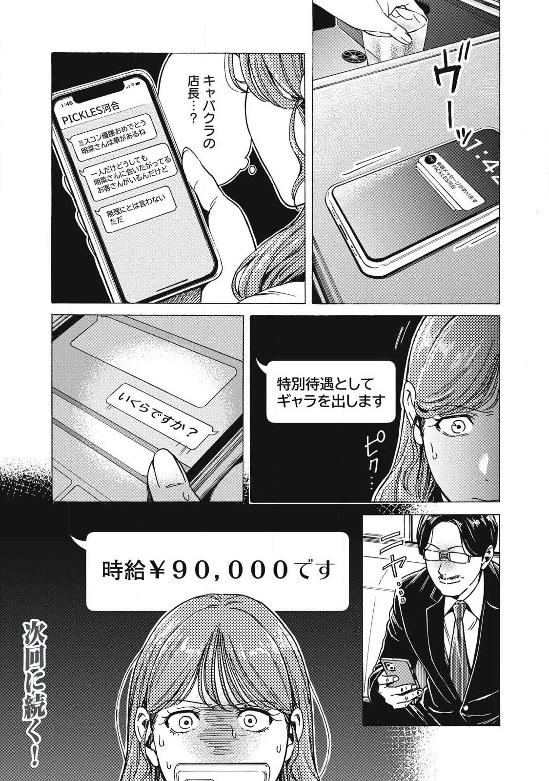Makeinu to Lion Chapter 24 16ページ
