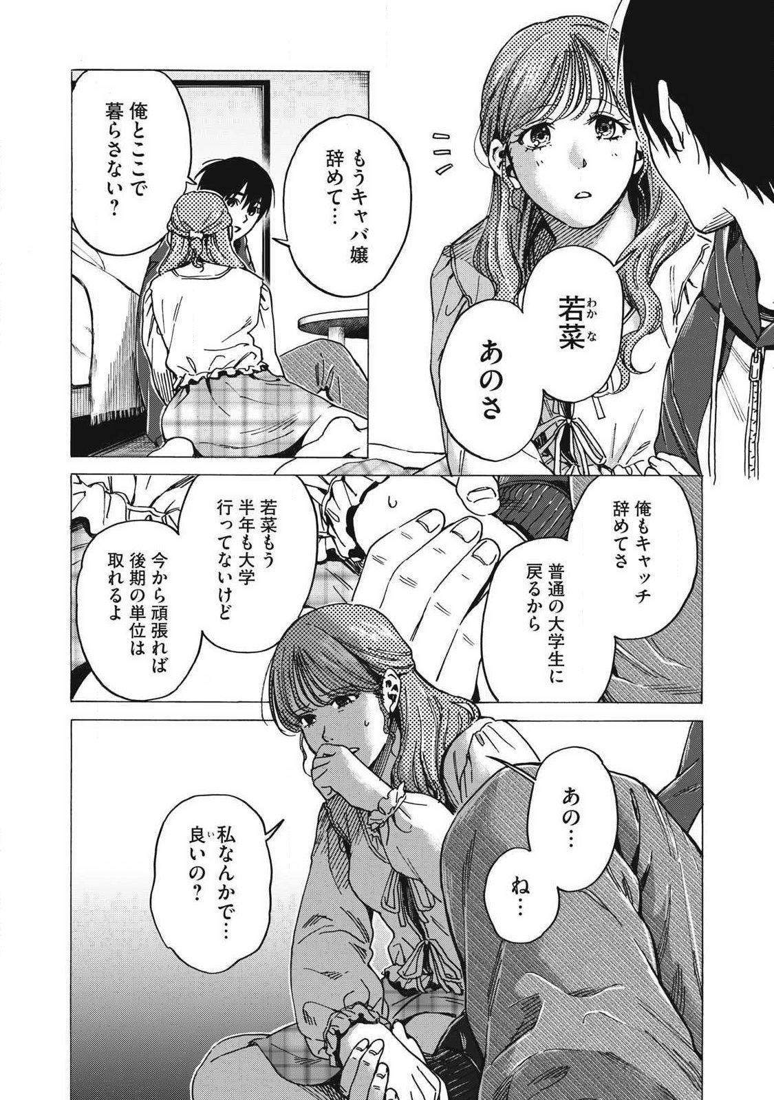 Makeinu to Lion Chapter 24 3ページ