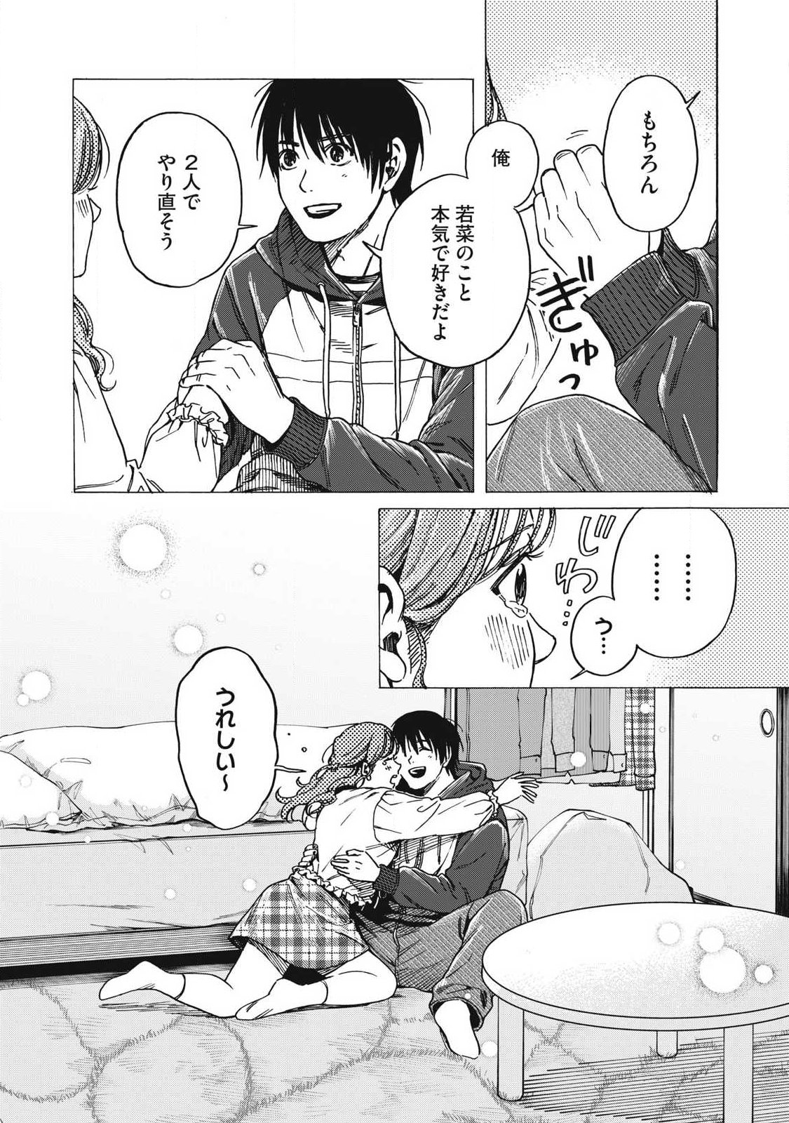 Makeinu to Lion Chapter 24 4ページ