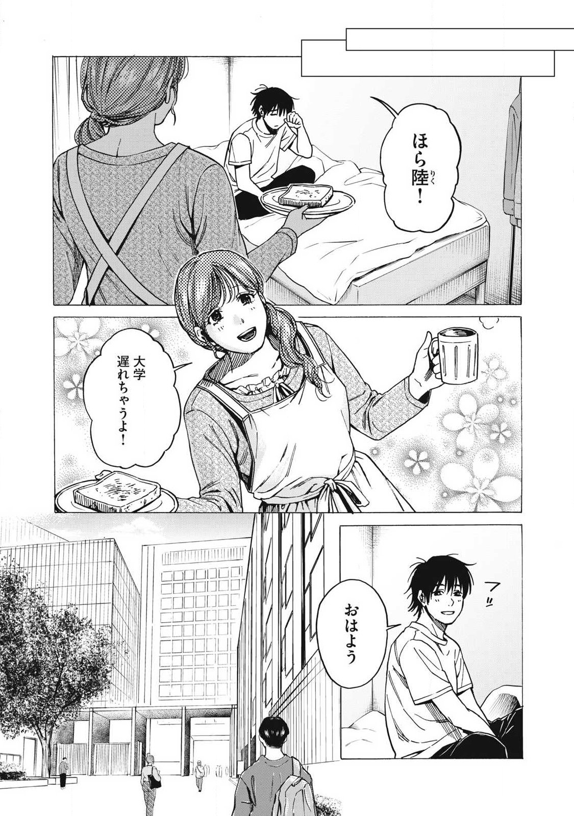 Makeinu to Lion Chapter 24 5ページ