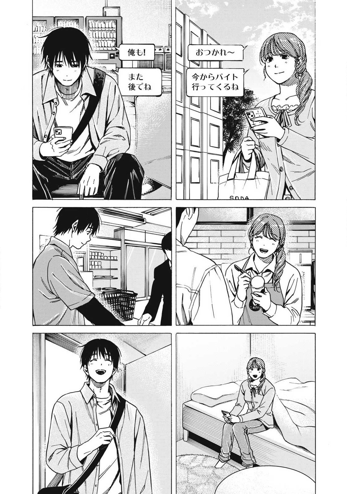 Makeinu to Lion Chapter 24 6ページ