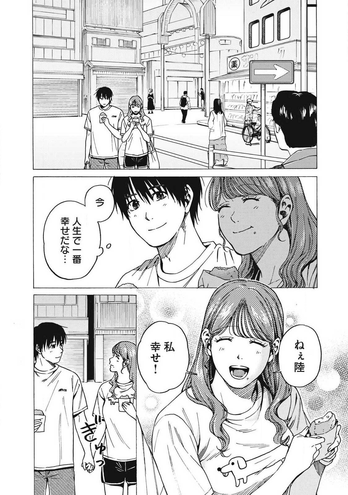 Makeinu to Lion Chapter 24 8ページ