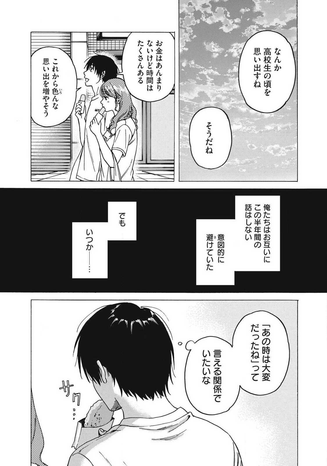 Makeinu to Lion Chapter 24 9ページ