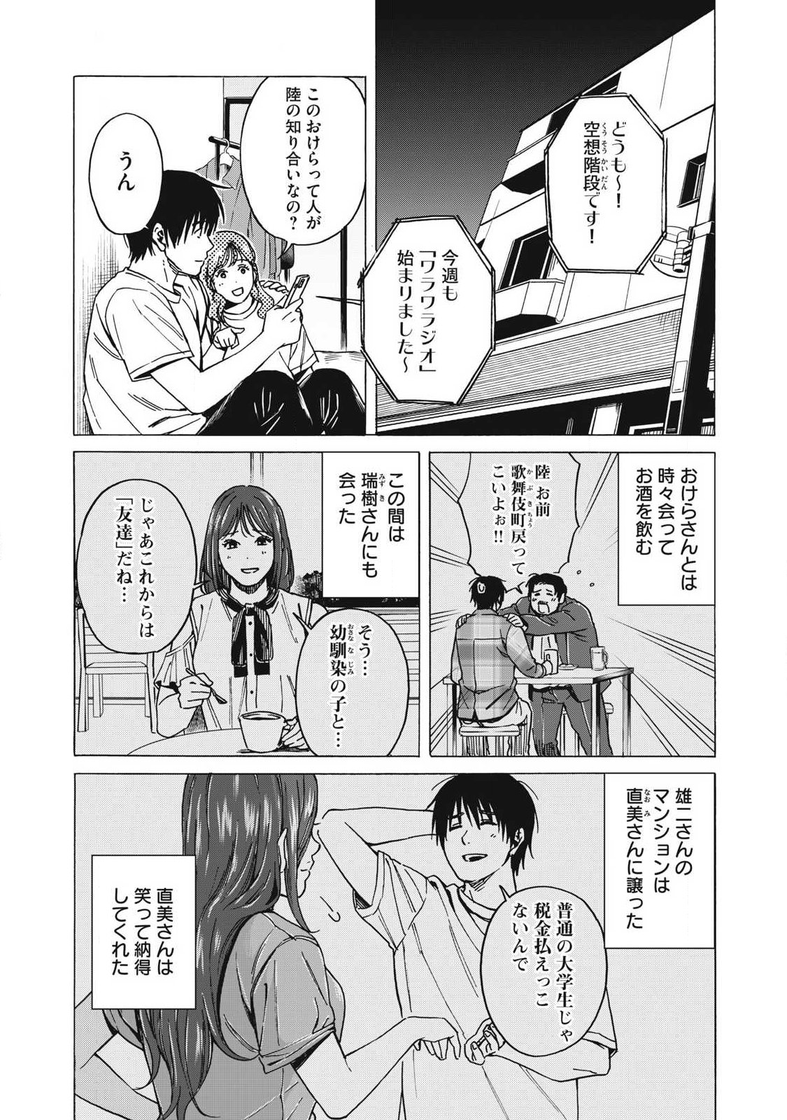 Makeinu to Lion Chapter 24 10ページ