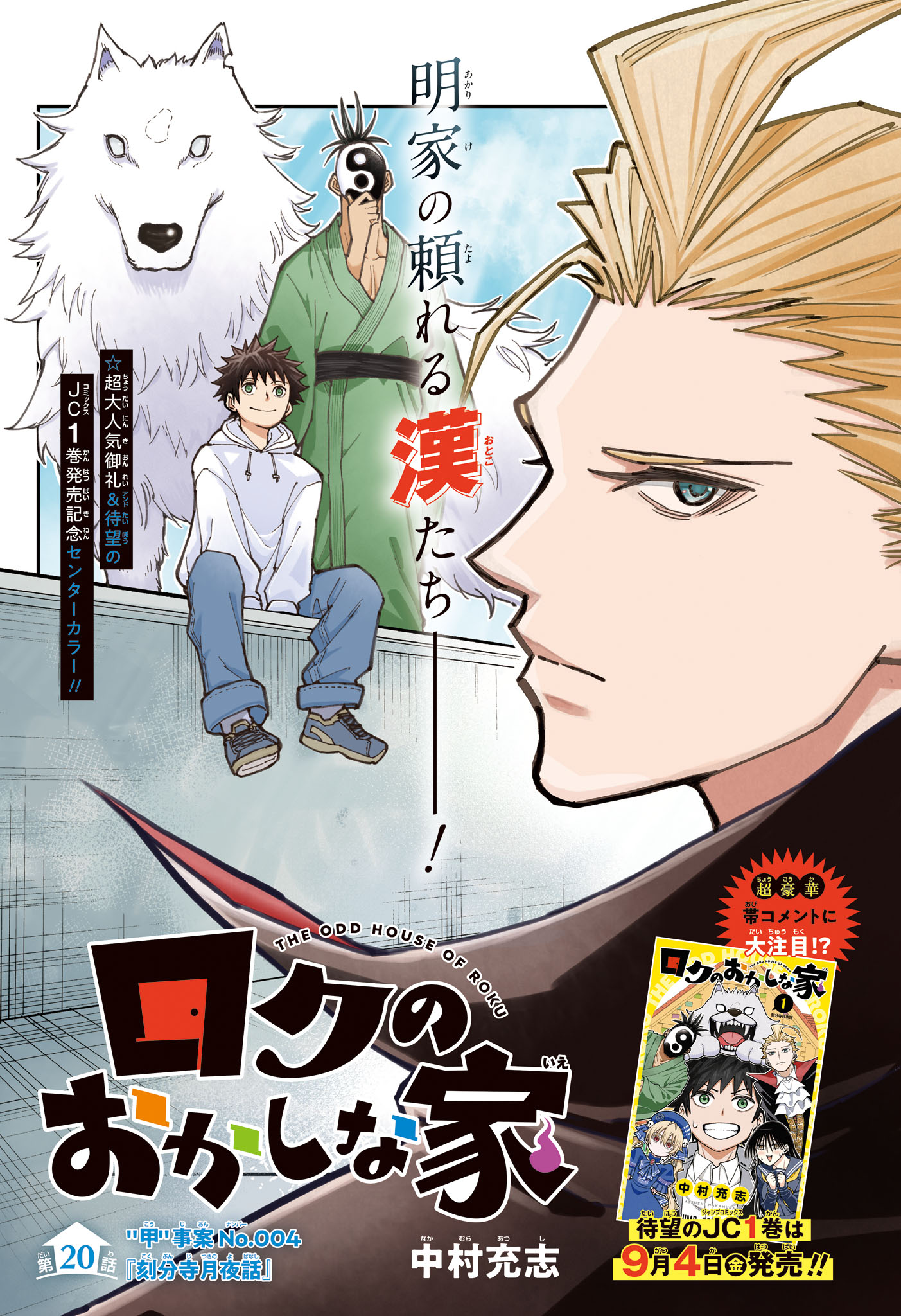 Roku no Okashi na Ie Chapter 20 1ページ