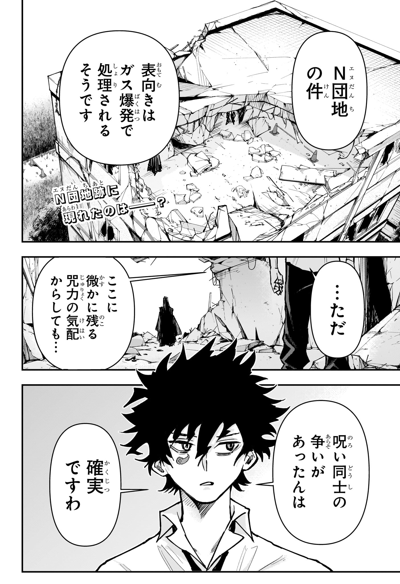 Roku no Okashi na Ie Chapter 20 2ページ