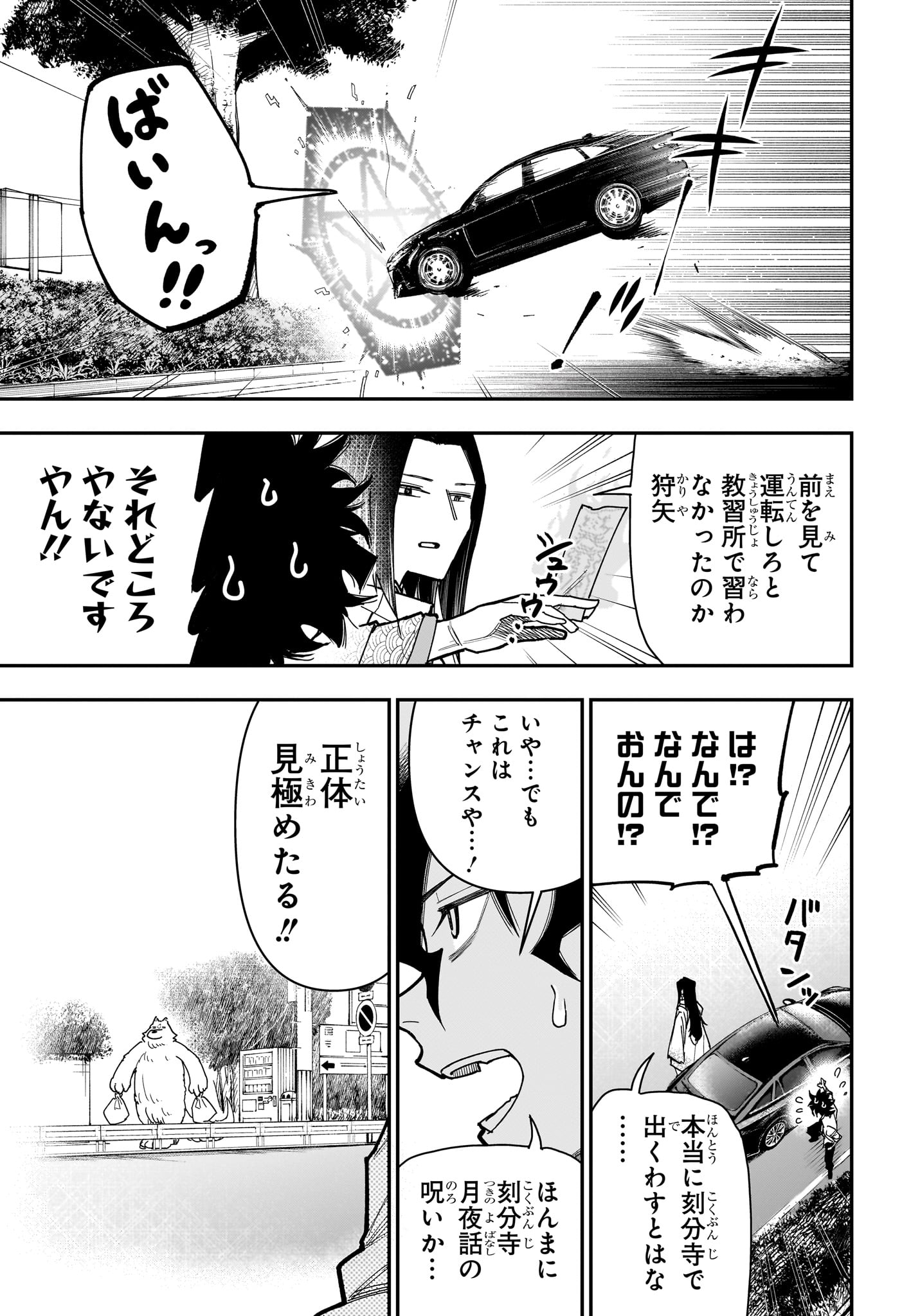 Roku no Okashi na Ie Chapter 20 11ページ
