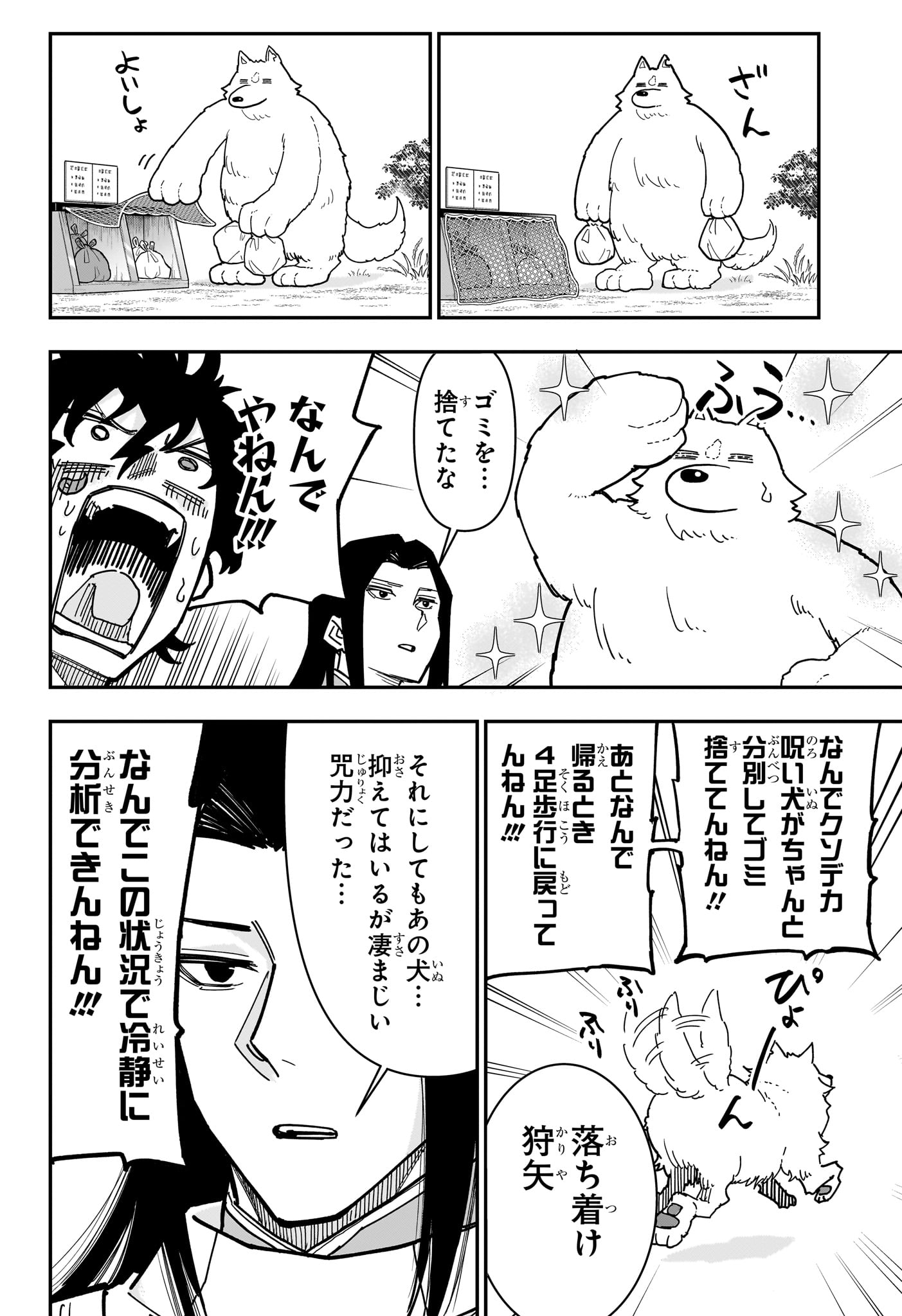 Roku no Okashi na Ie Chapter 20 12ページ