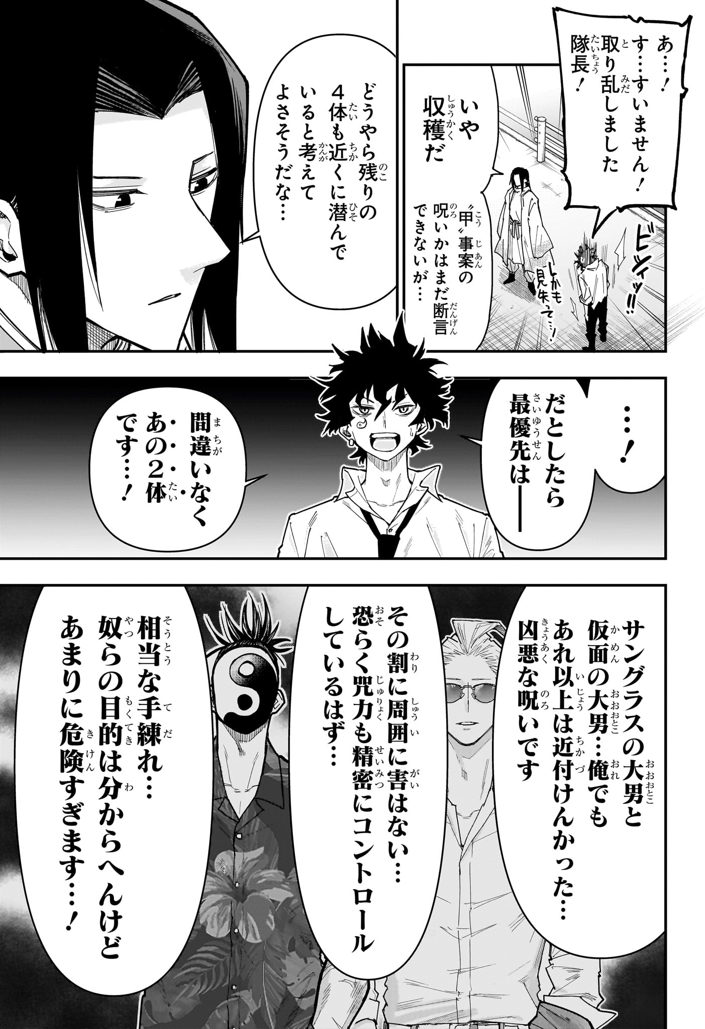 Roku no Okashi na Ie Chapter 20 13ページ