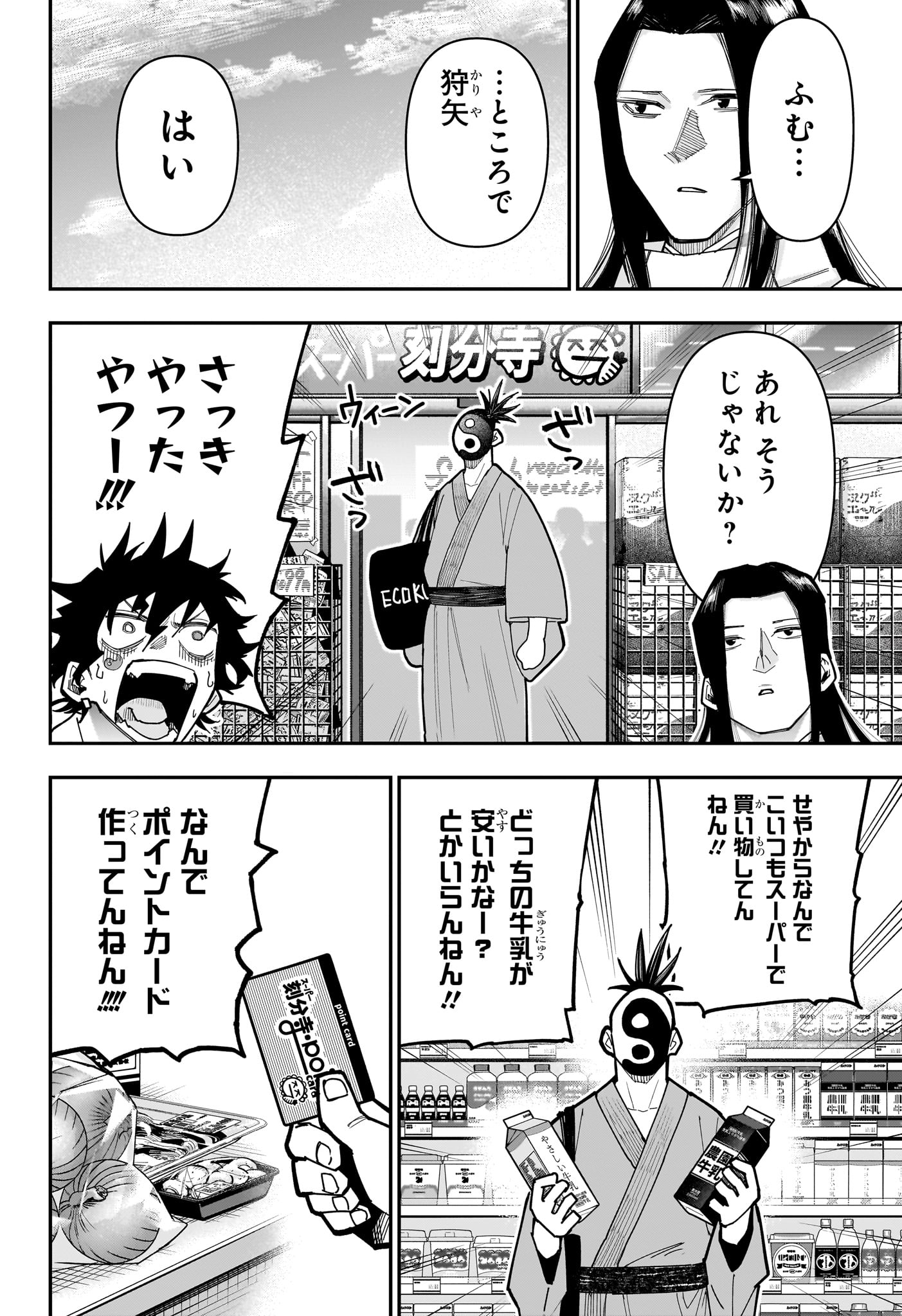 Roku no Okashi na Ie Chapter 20 14ページ