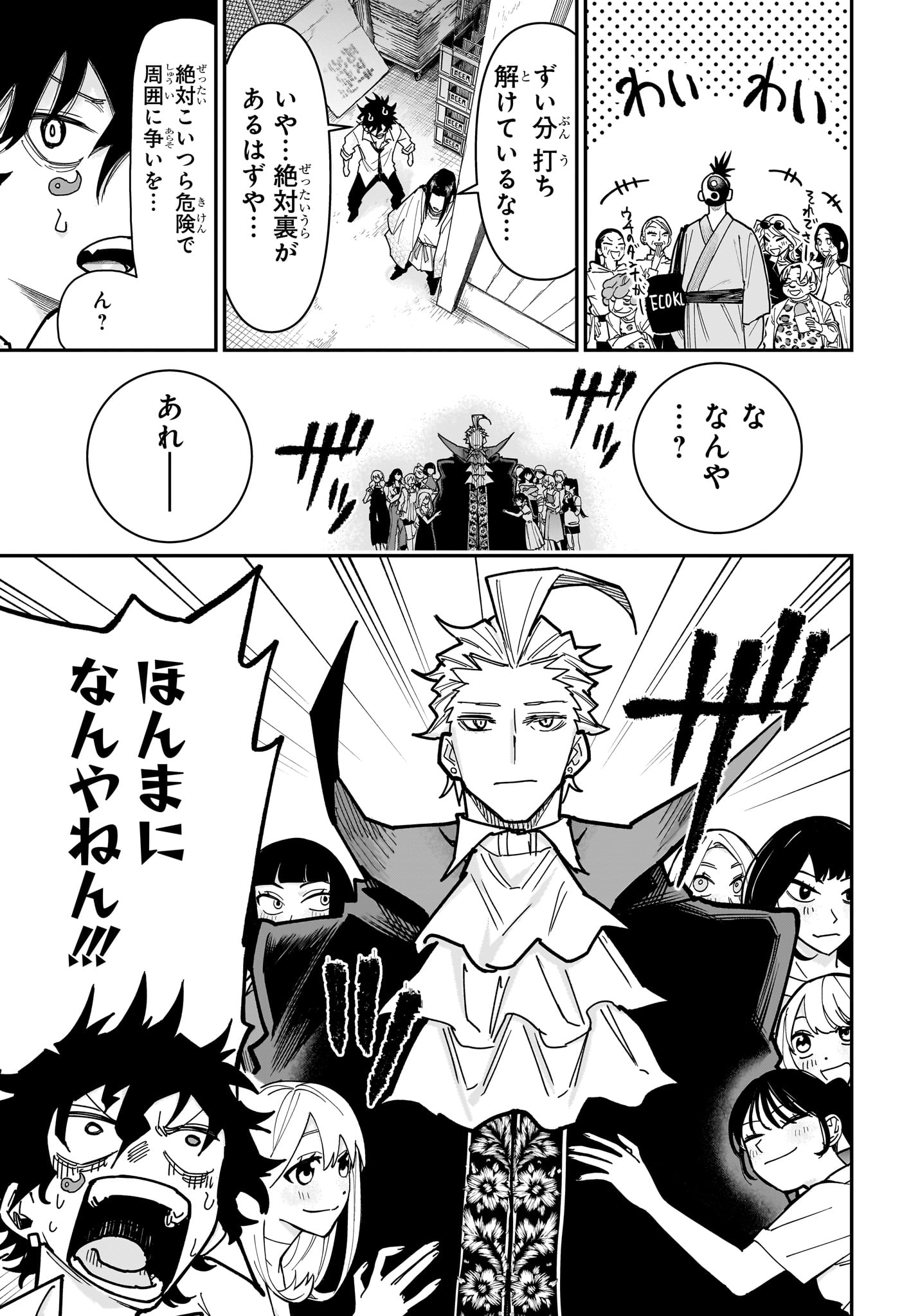 Roku no Okashi na Ie Chapter 20 15ページ