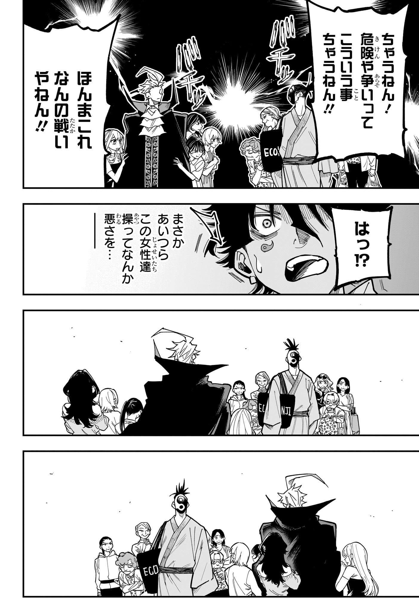 Roku no Okashi na Ie Chapter 20 16ページ