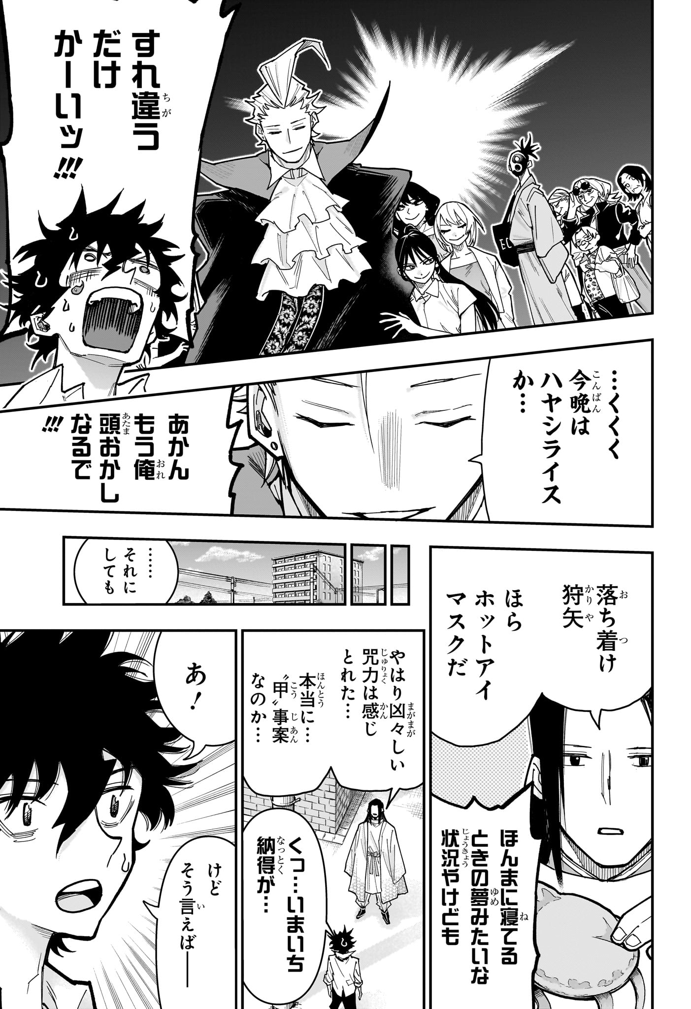 Roku no Okashi na Ie Chapter 20 17ページ