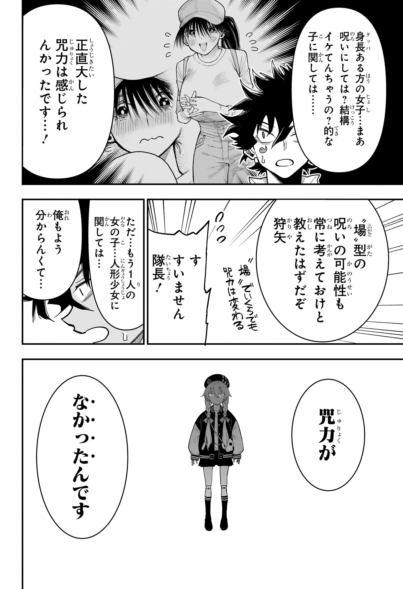 Roku no Okashi na Ie Chapter 20 18ページ