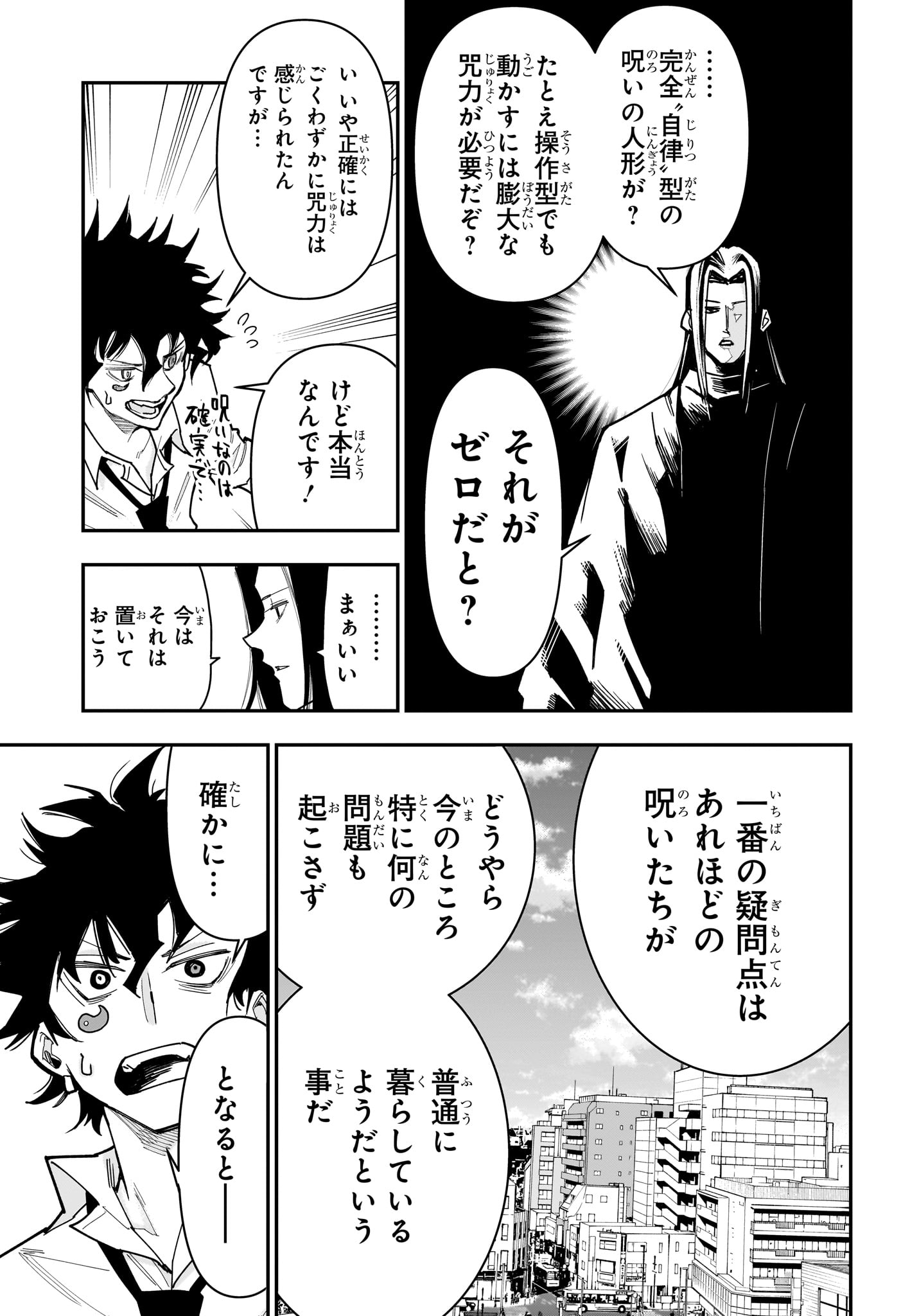 Roku no Okashi na Ie Chapter 20 19ページ