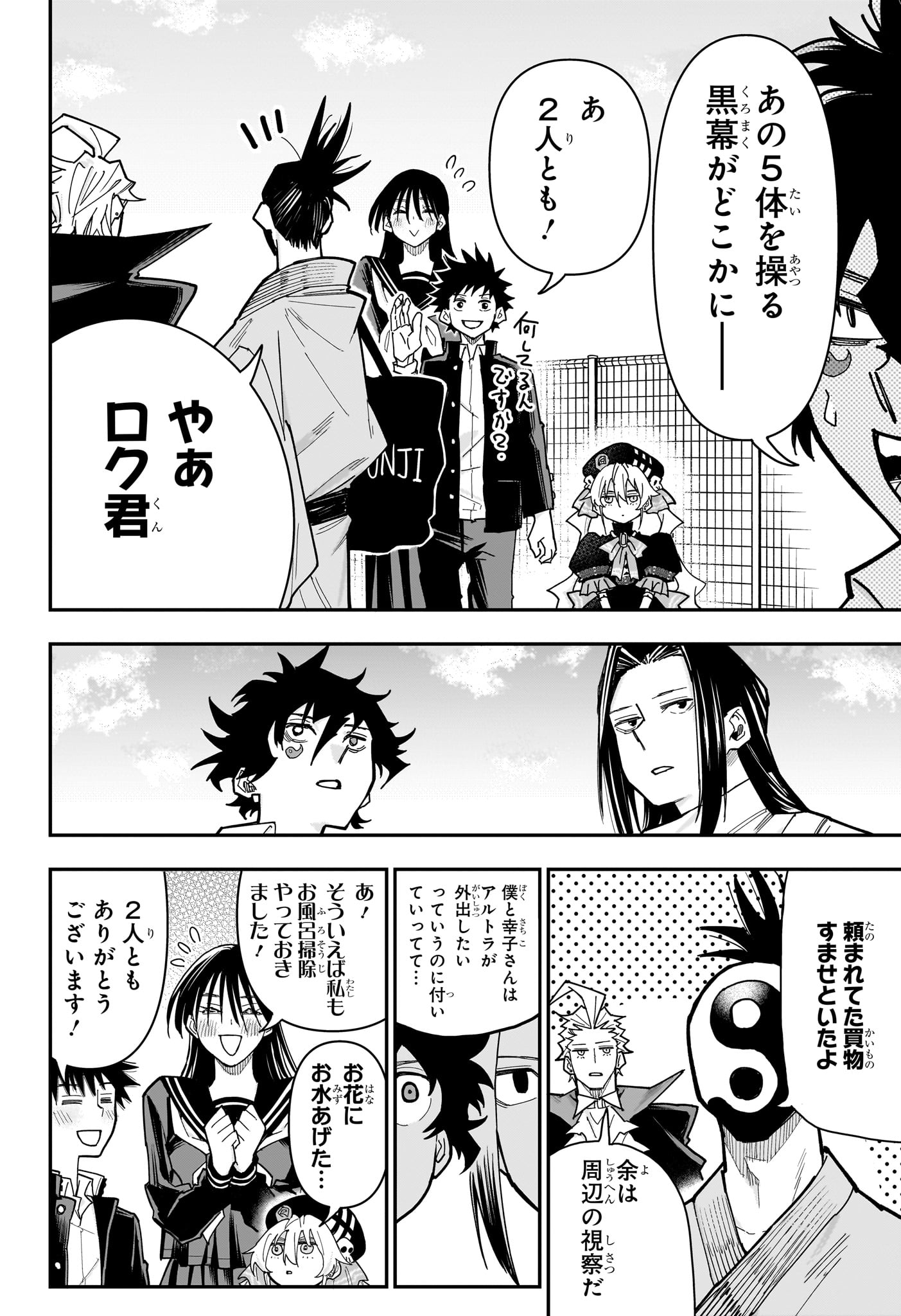 Roku no Okashi na Ie Chapter 20 20ページ