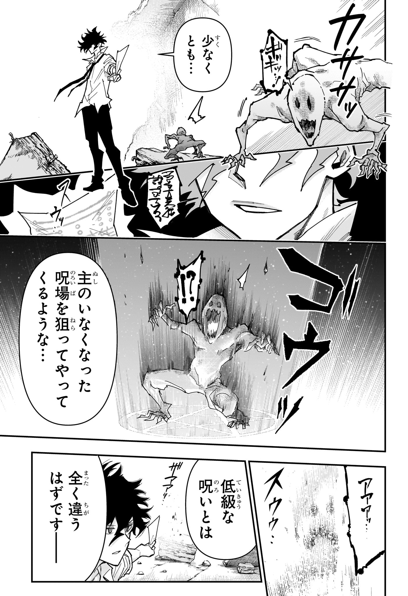 Roku no Okashi na Ie Chapter 20 3ページ