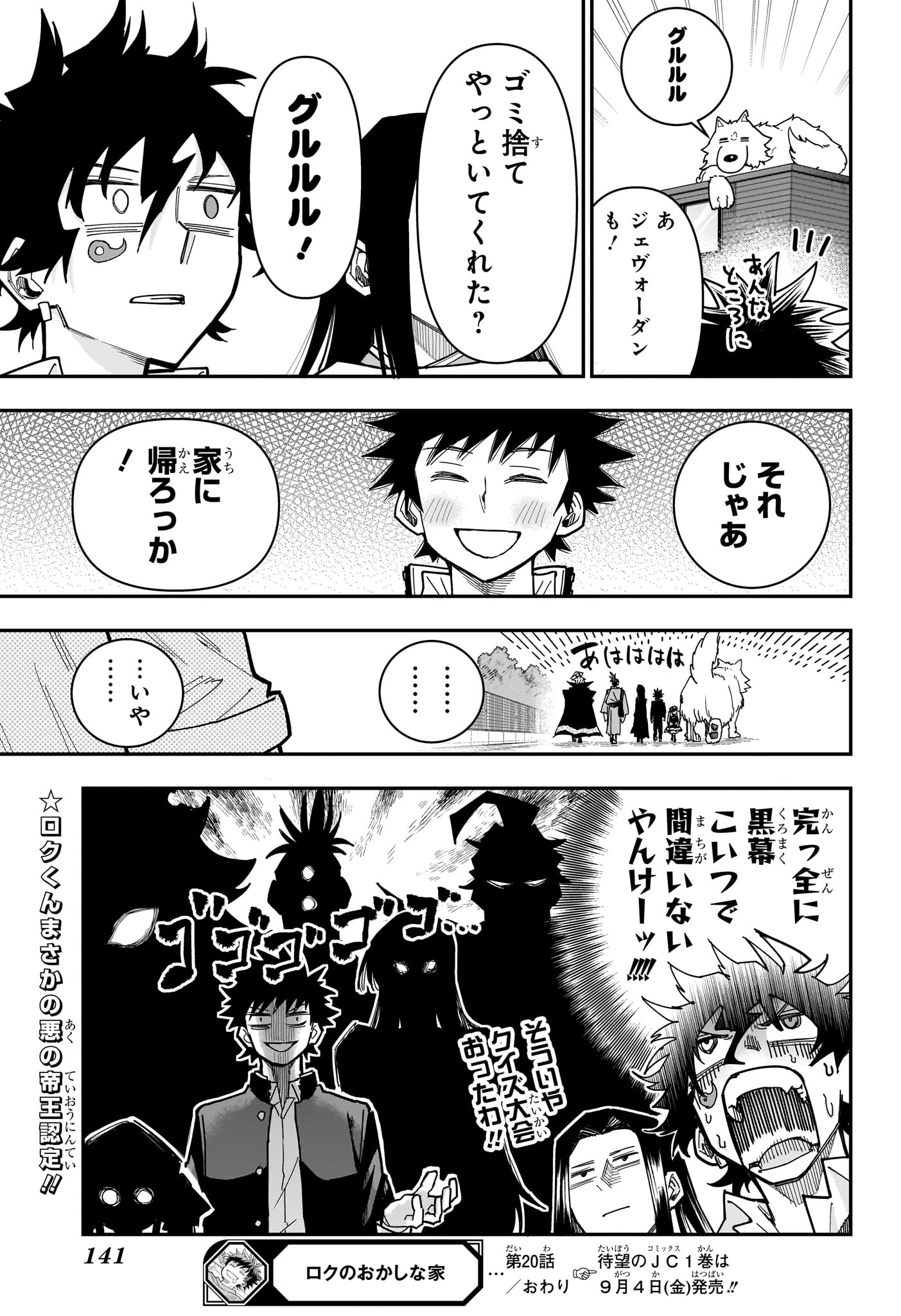 Roku no Okashi na Ie Chapter 20 21ページ