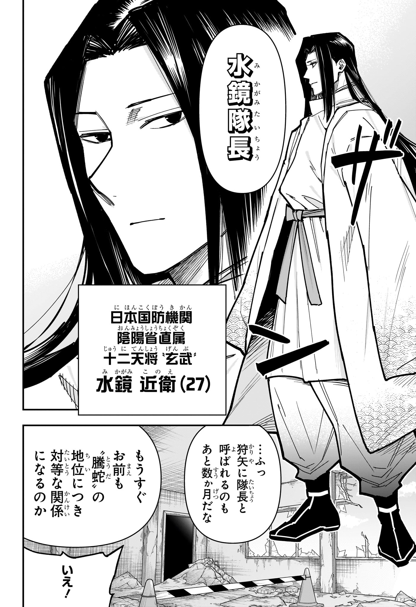Roku no Okashi na Ie Chapter 20 4ページ