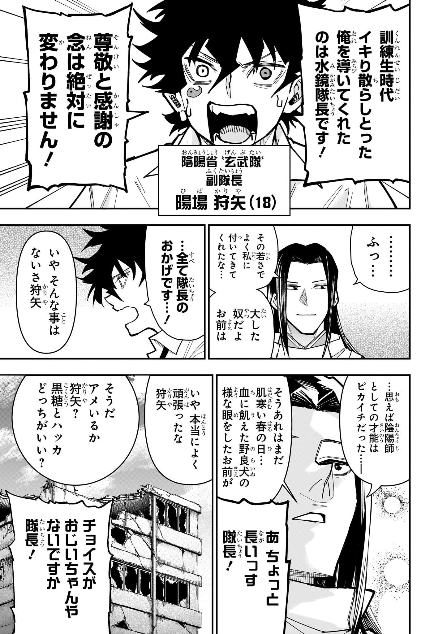 Roku no Okashi na Ie Chapter 20 5ページ