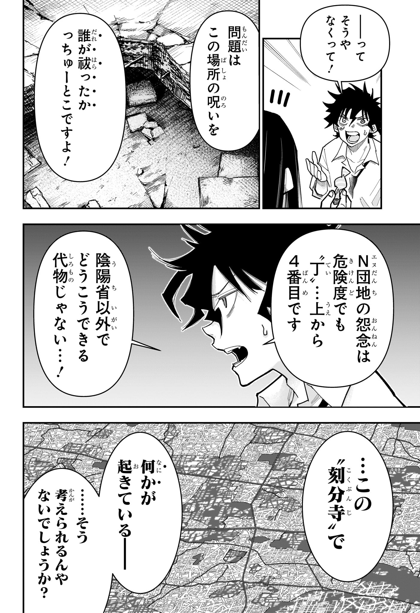Roku no Okashi na Ie Chapter 20 6ページ