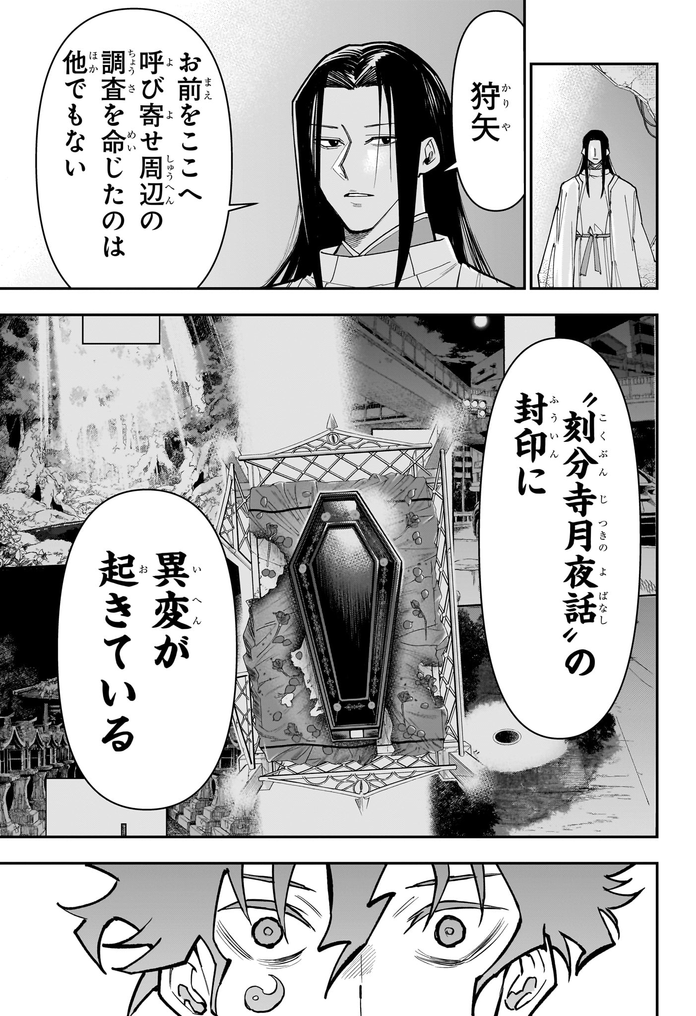 Roku no Okashi na Ie Chapter 20 7ページ