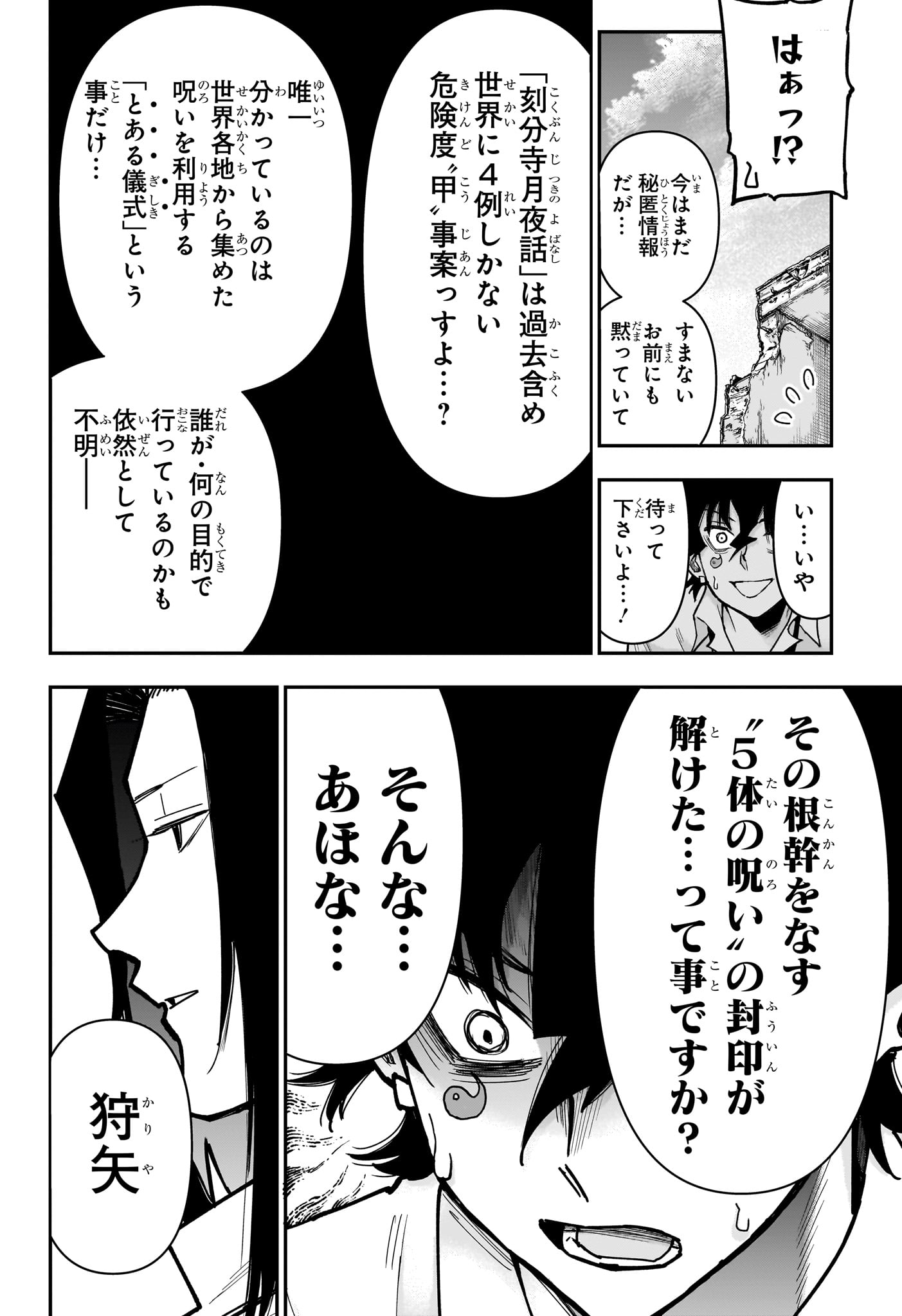 Roku no Okashi na Ie Chapter 20 8ページ