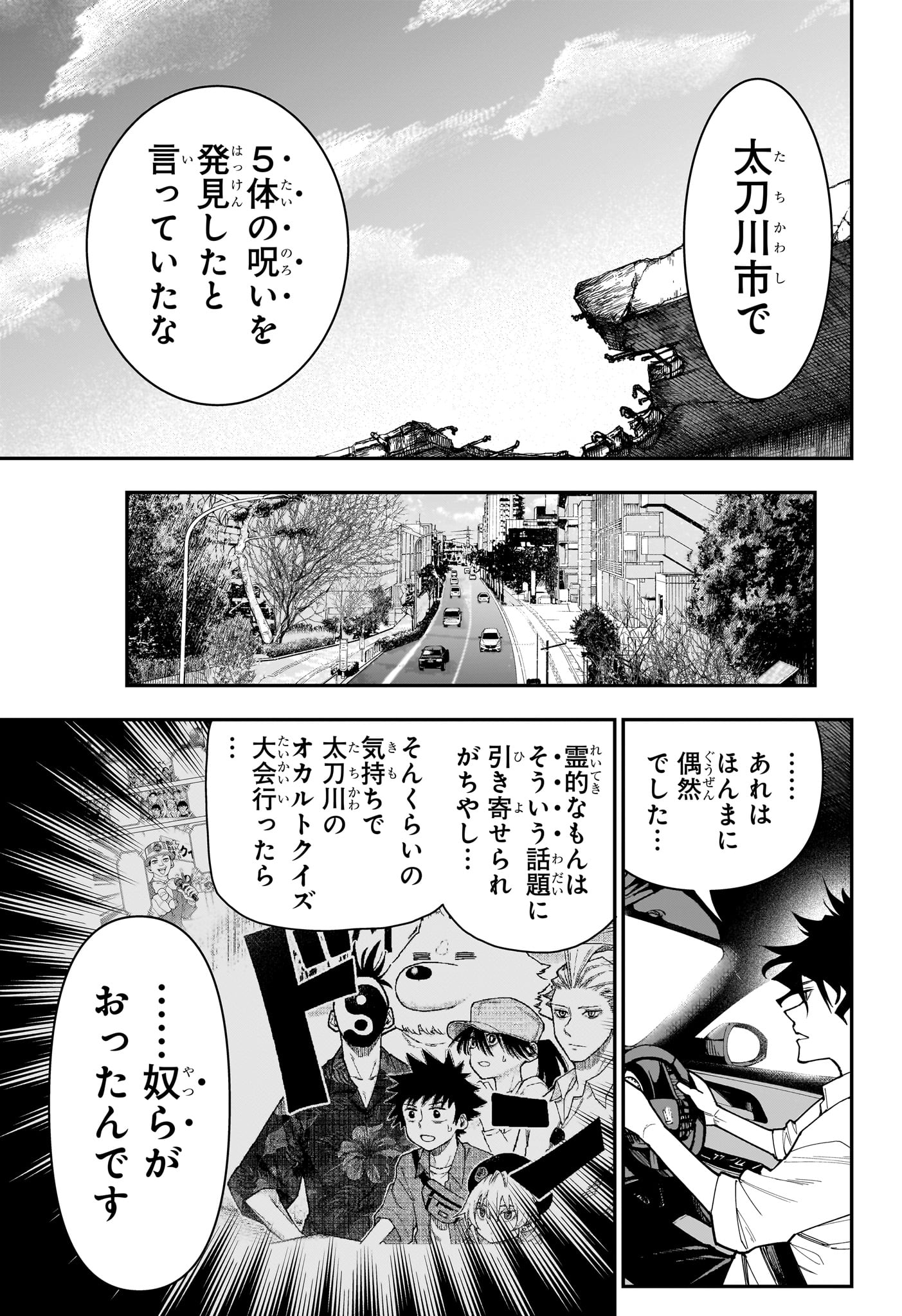 Roku no Okashi na Ie Chapter 20 9ページ