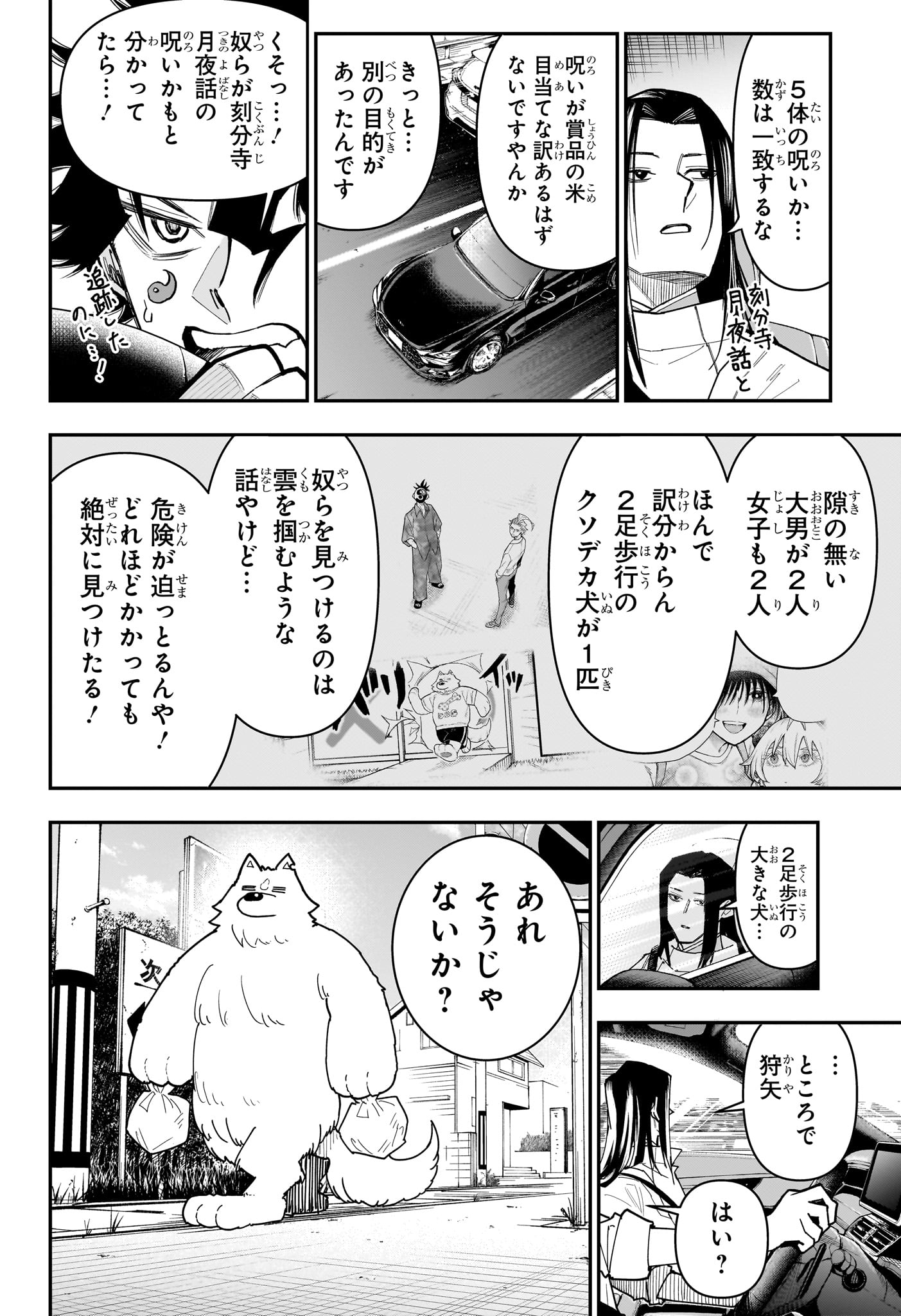 Roku no Okashi na Ie Chapter 20 10ページ