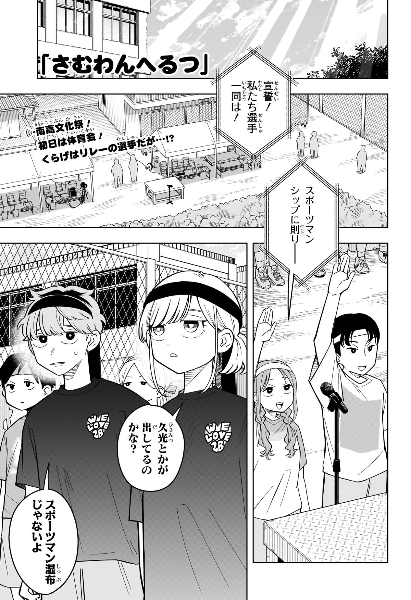 Someone Hertz Chapter 47 1ページ