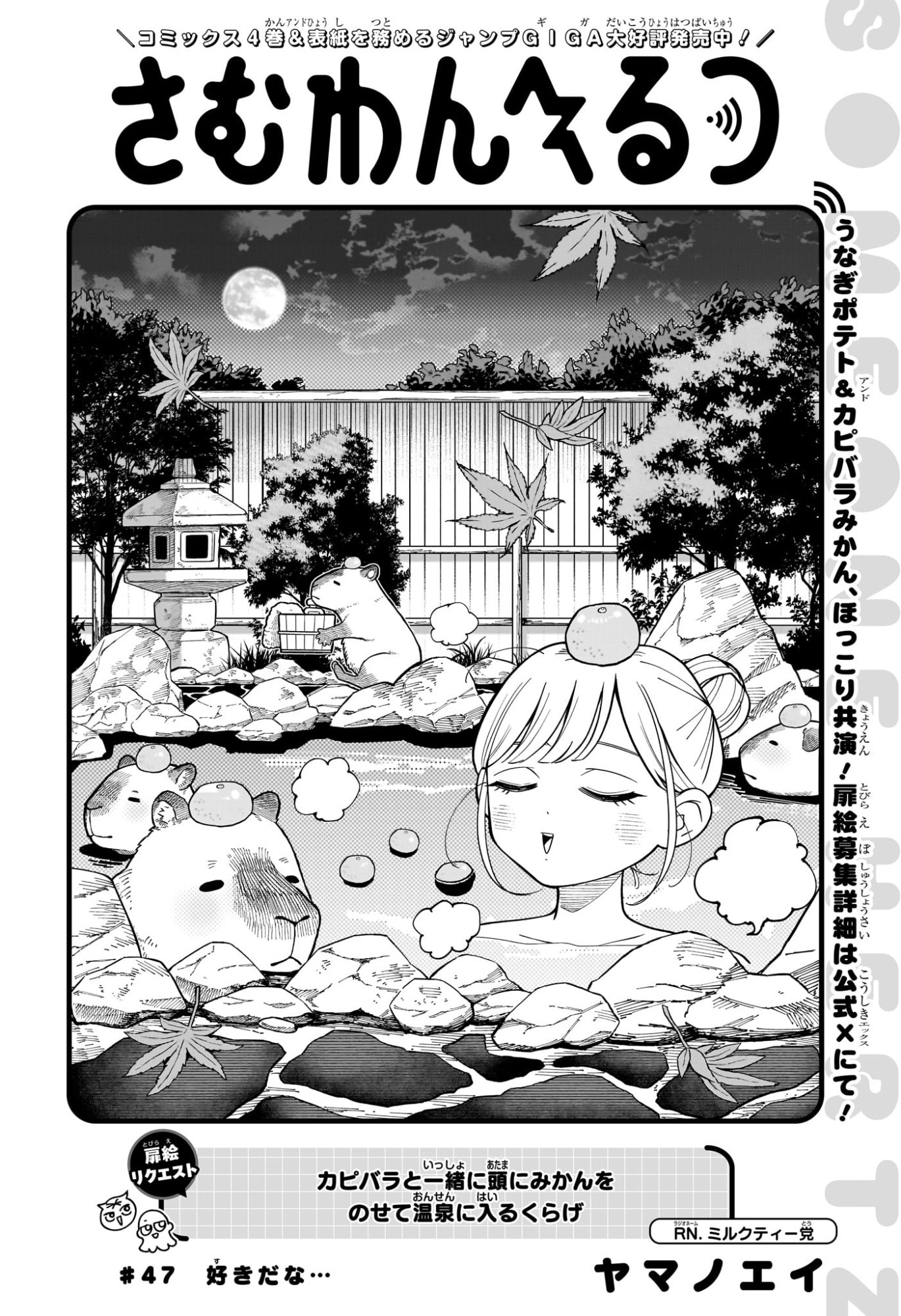 Someone Hertz Chapter 47 2ページ