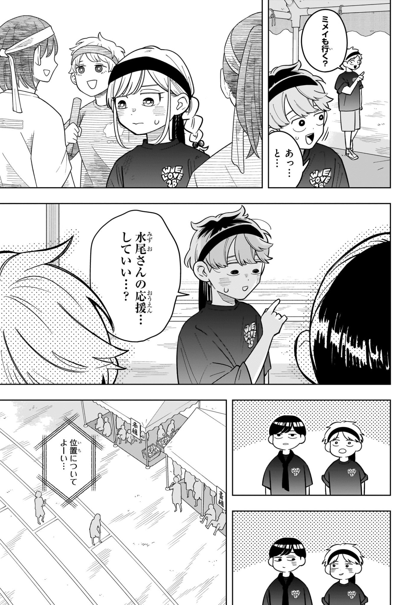 Someone Hertz Chapter 47 11ページ