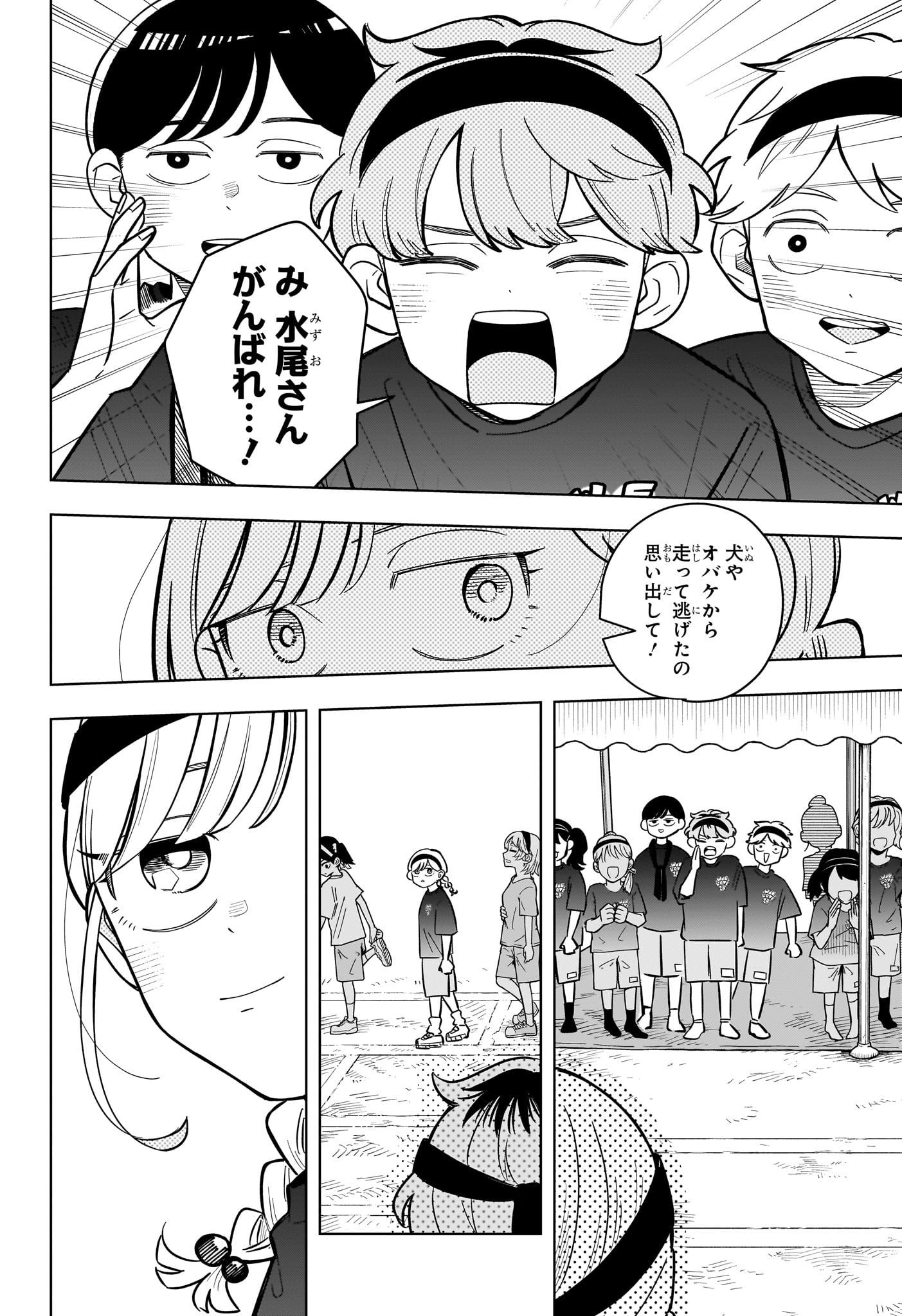 Someone Hertz Chapter 47 12ページ