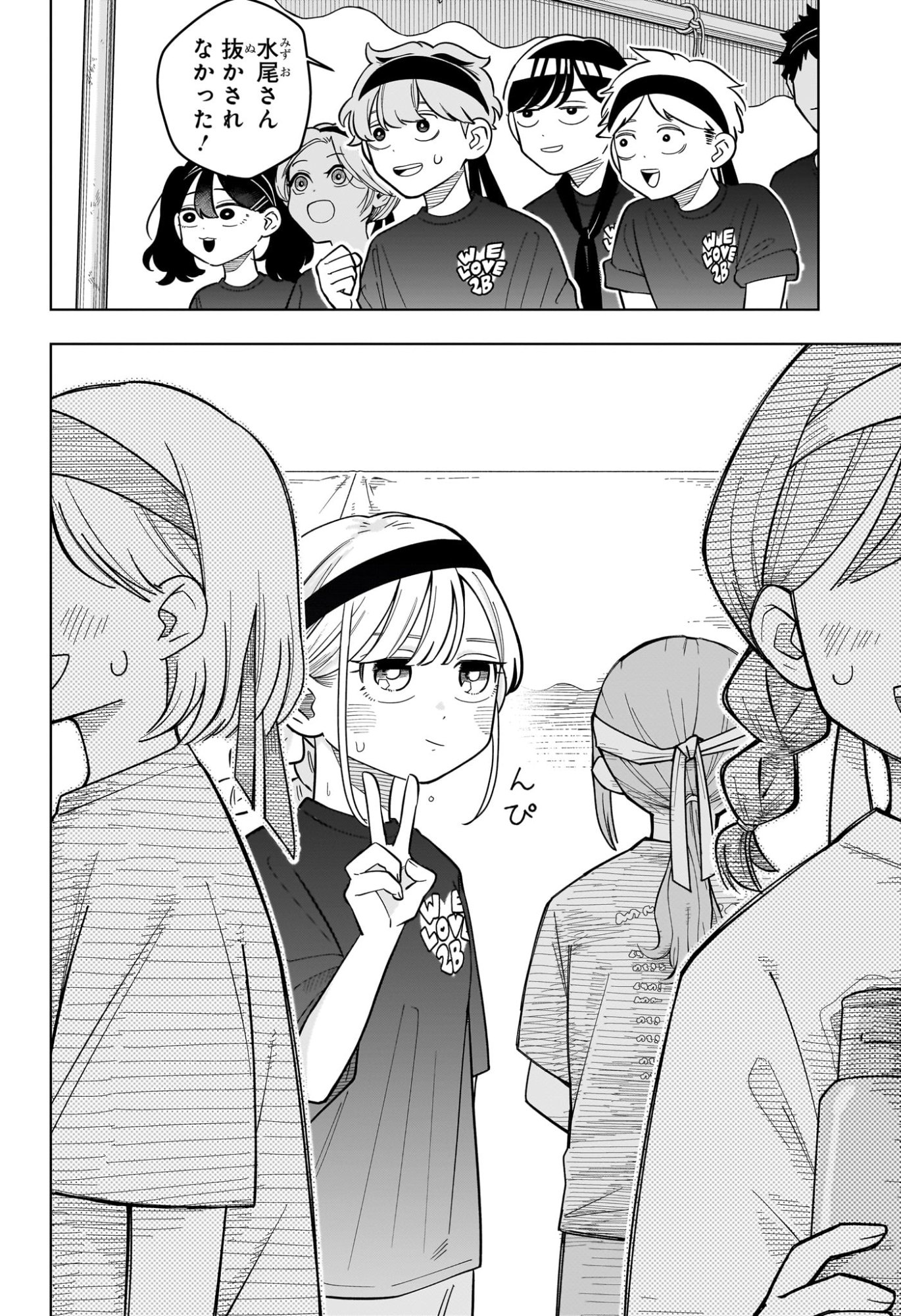 Someone Hertz Chapter 47 14ページ