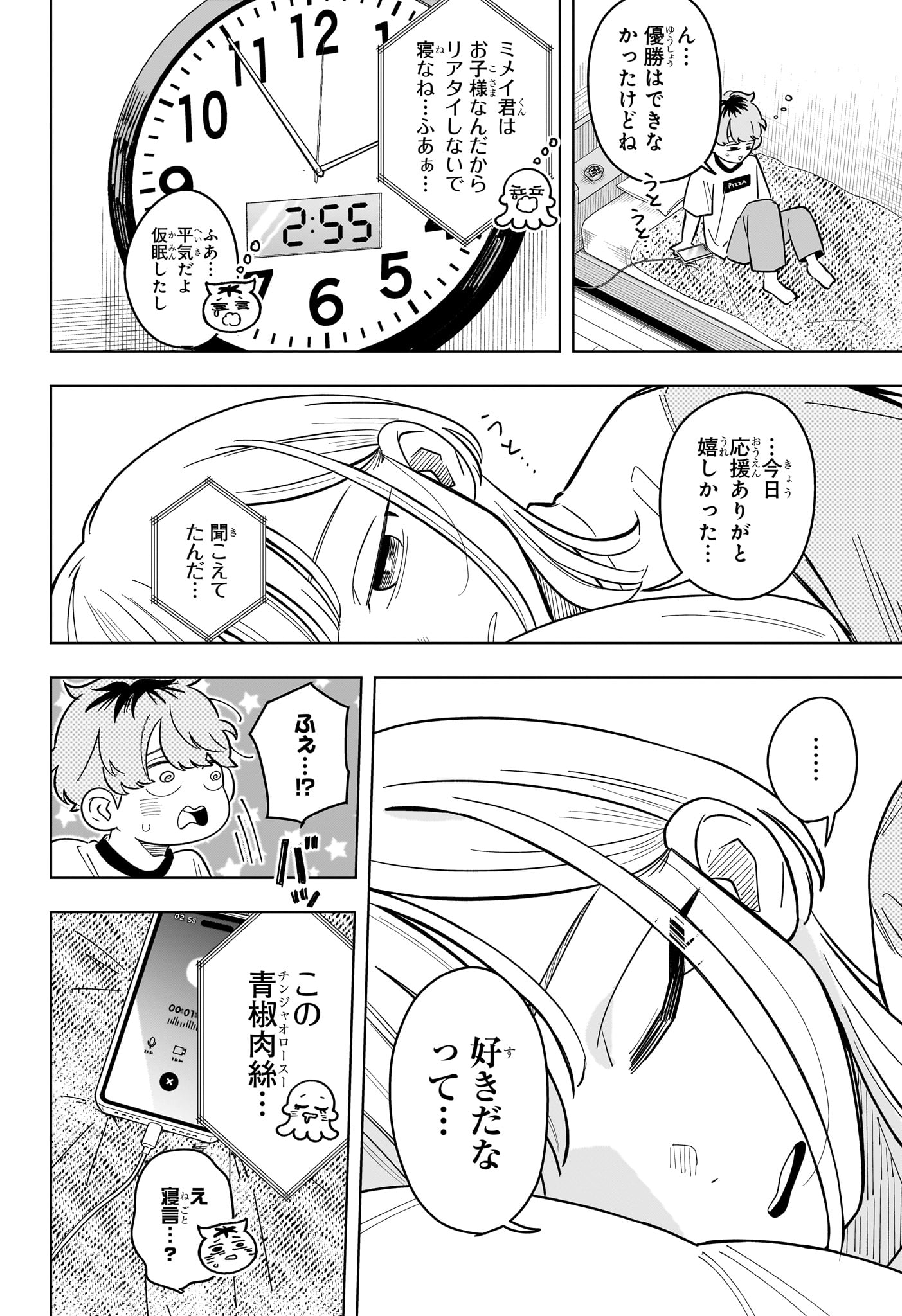 Someone Hertz Chapter 47 16ページ