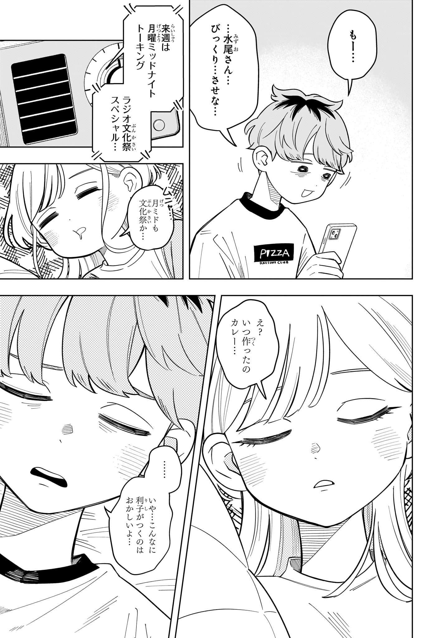 Someone Hertz Chapter 47 17ページ