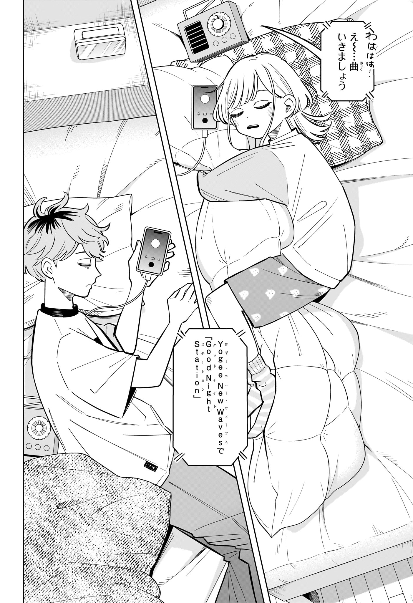 Someone Hertz Chapter 47 18ページ