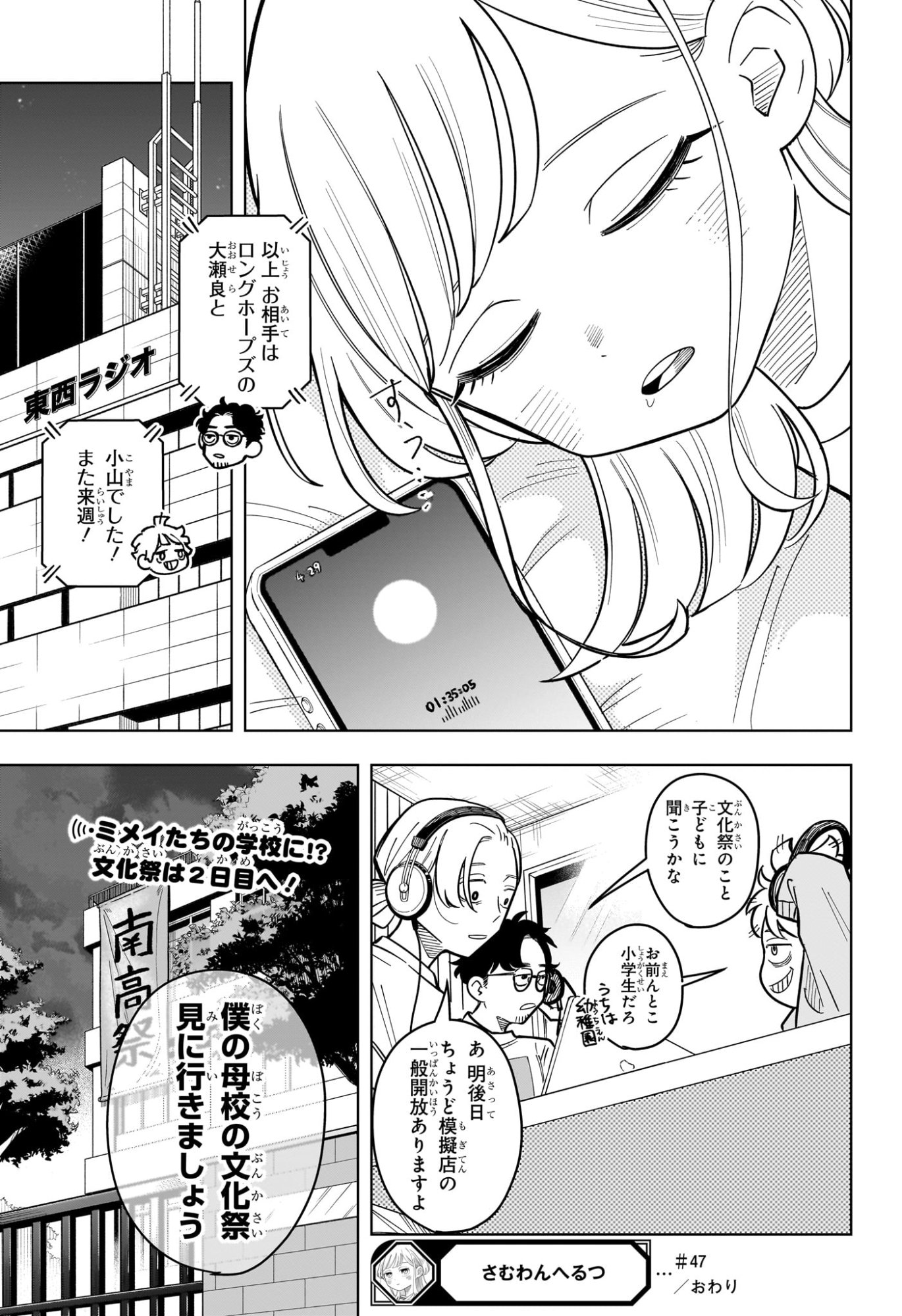 Someone Hertz Chapter 47 19ページ