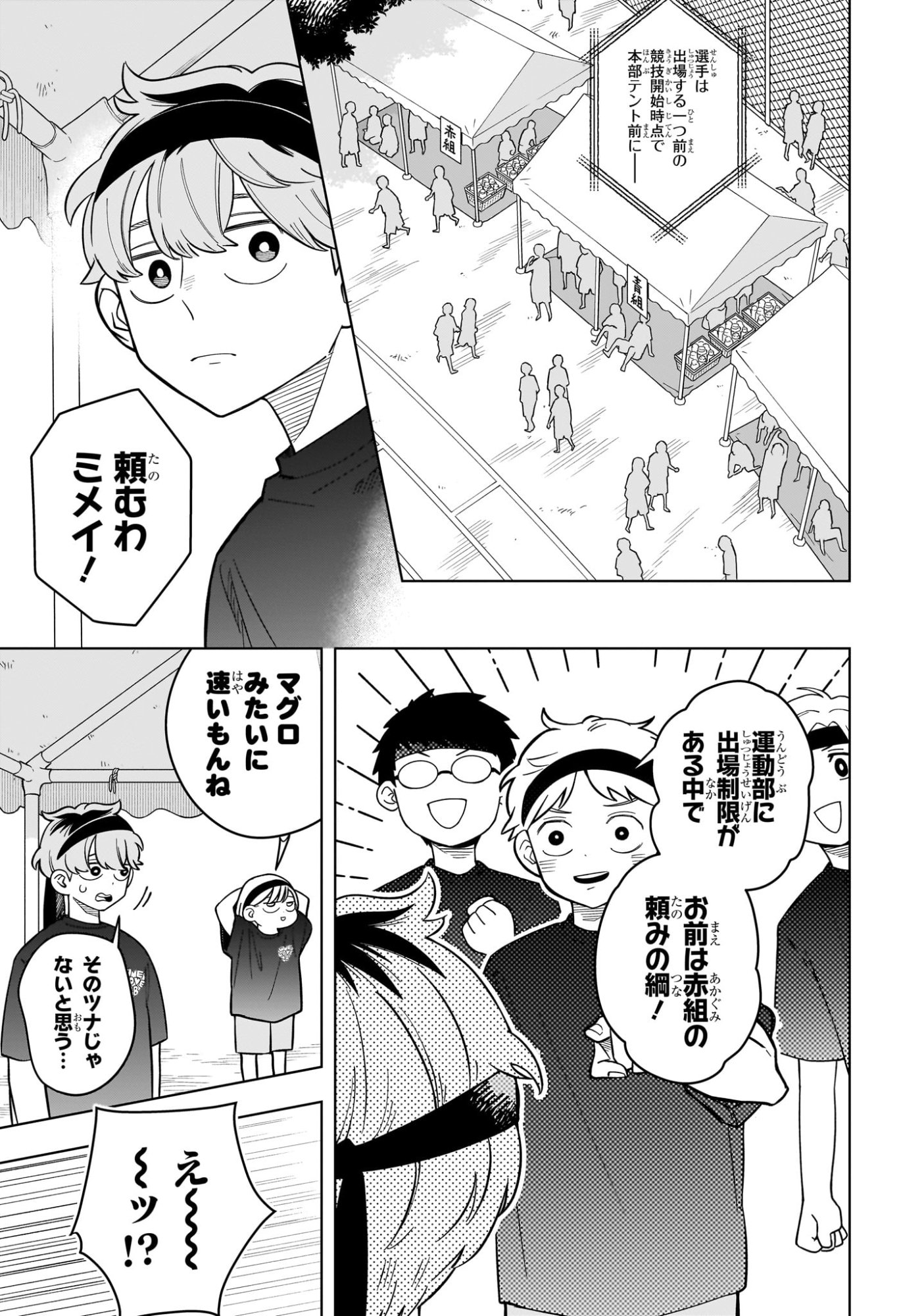 Someone Hertz Chapter 47 3ページ