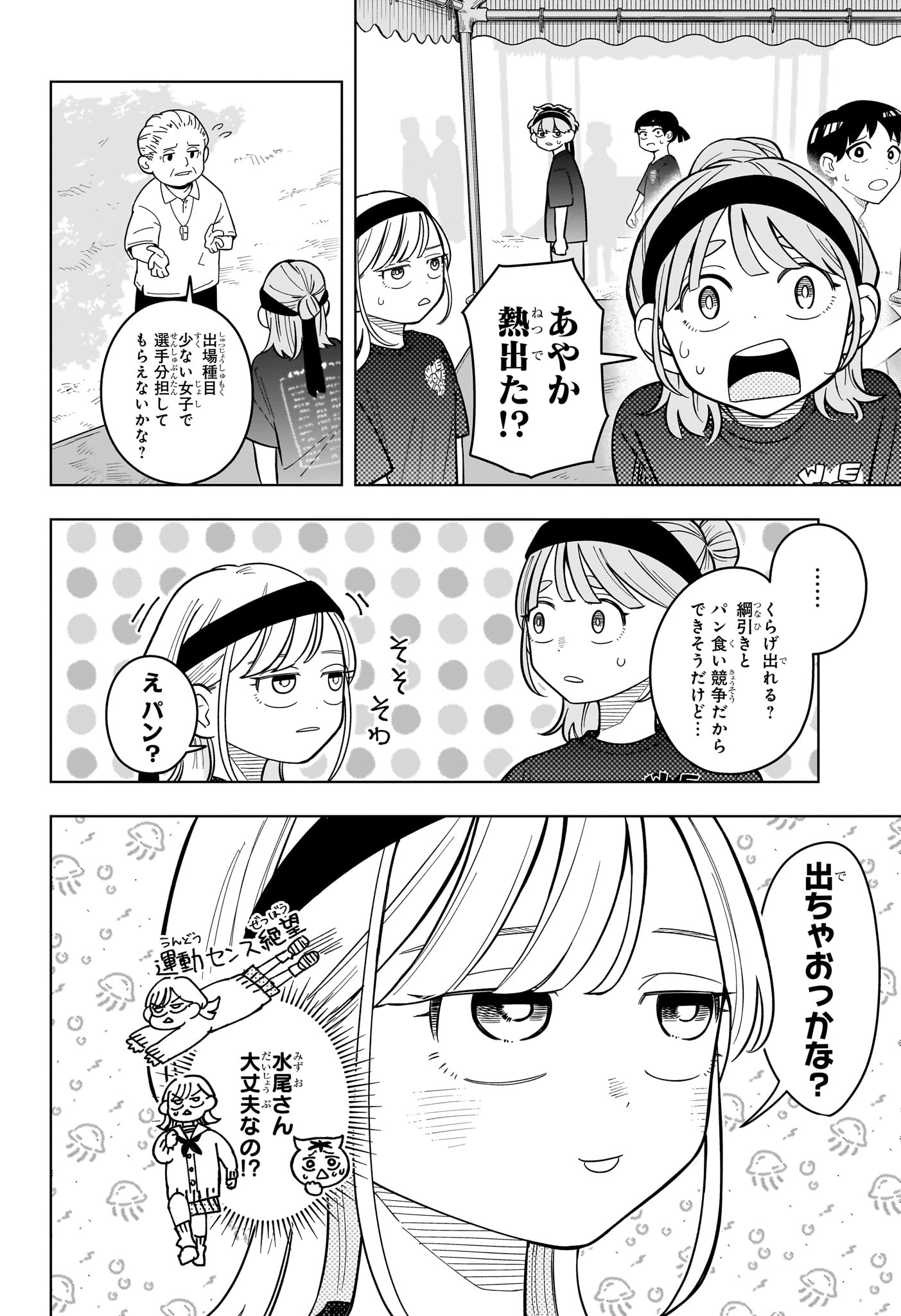 Someone Hertz Chapter 47 4ページ