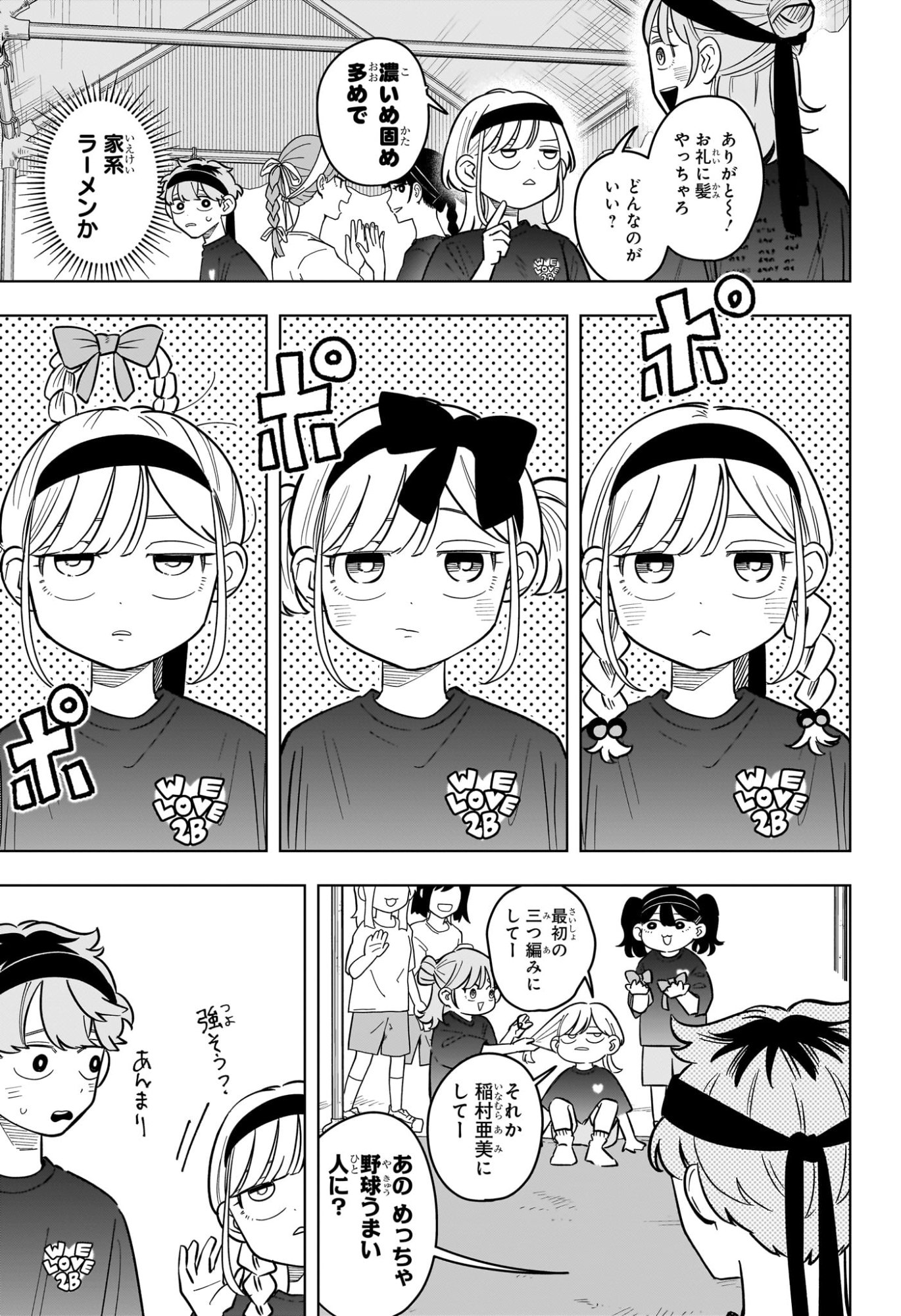 Someone Hertz Chapter 47 5ページ