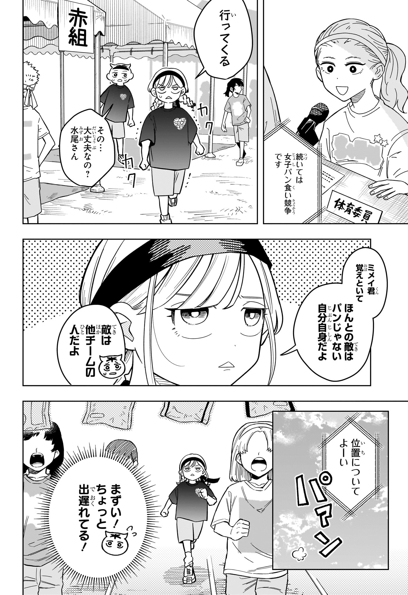 Someone Hertz Chapter 47 6ページ