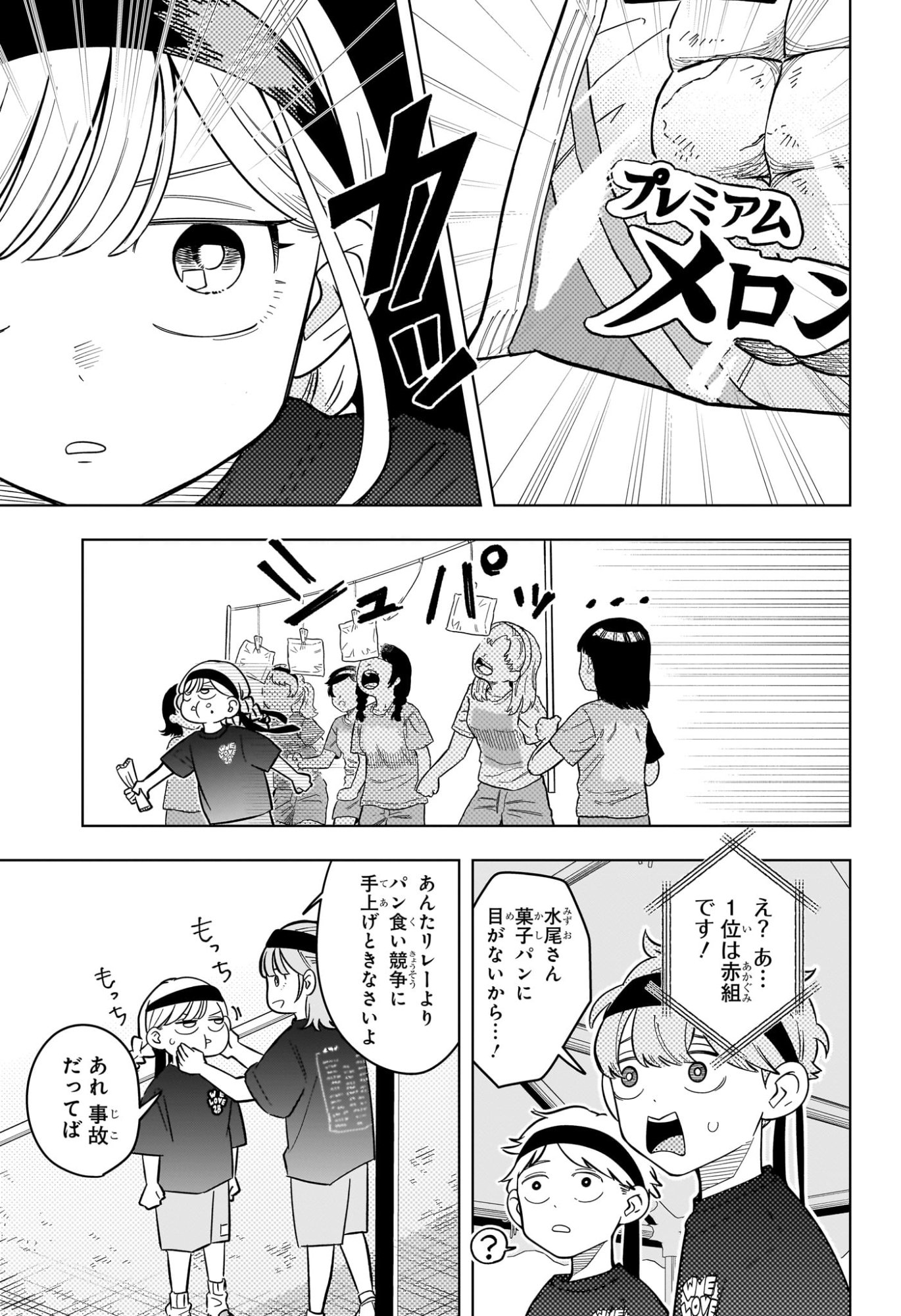 Someone Hertz Chapter 47 7ページ