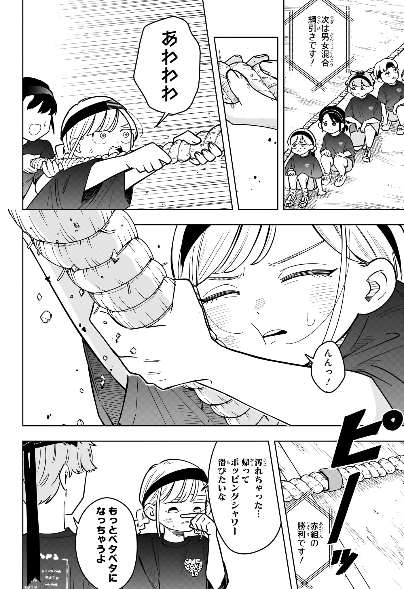 Someone Hertz Chapter 47 8ページ