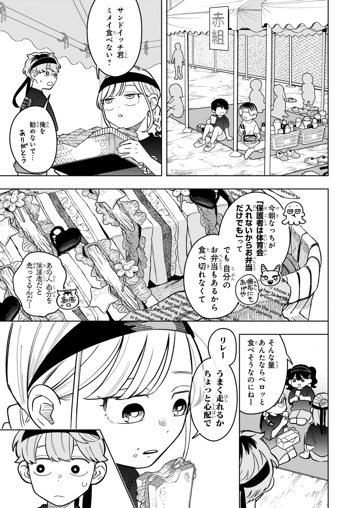 Someone Hertz Chapter 47 9ページ
