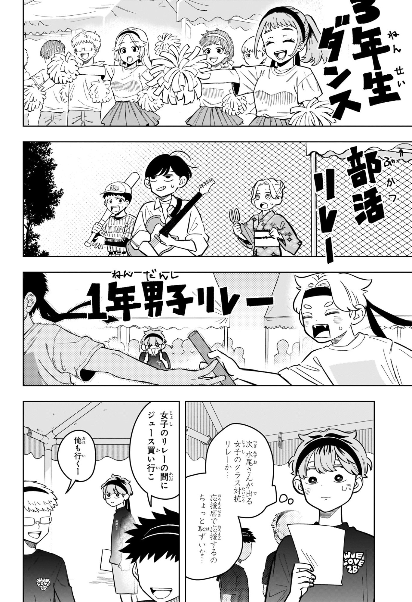 Someone Hertz Chapter 47 10ページ